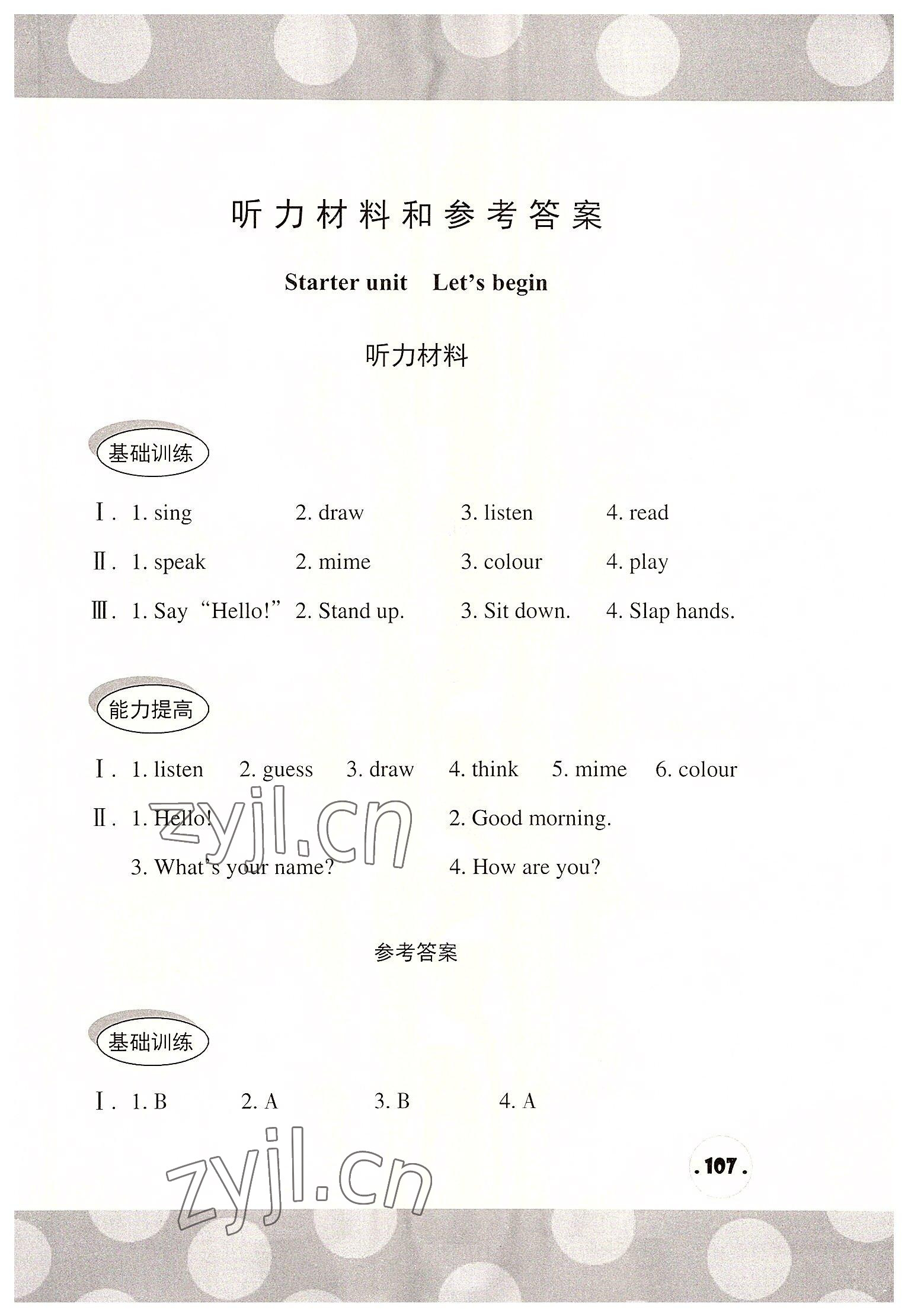 2022年劍橋小學(xué)英語(yǔ)課堂同步評(píng)價(jià)三年級(jí)上冊(cè)外研版 第1頁(yè)