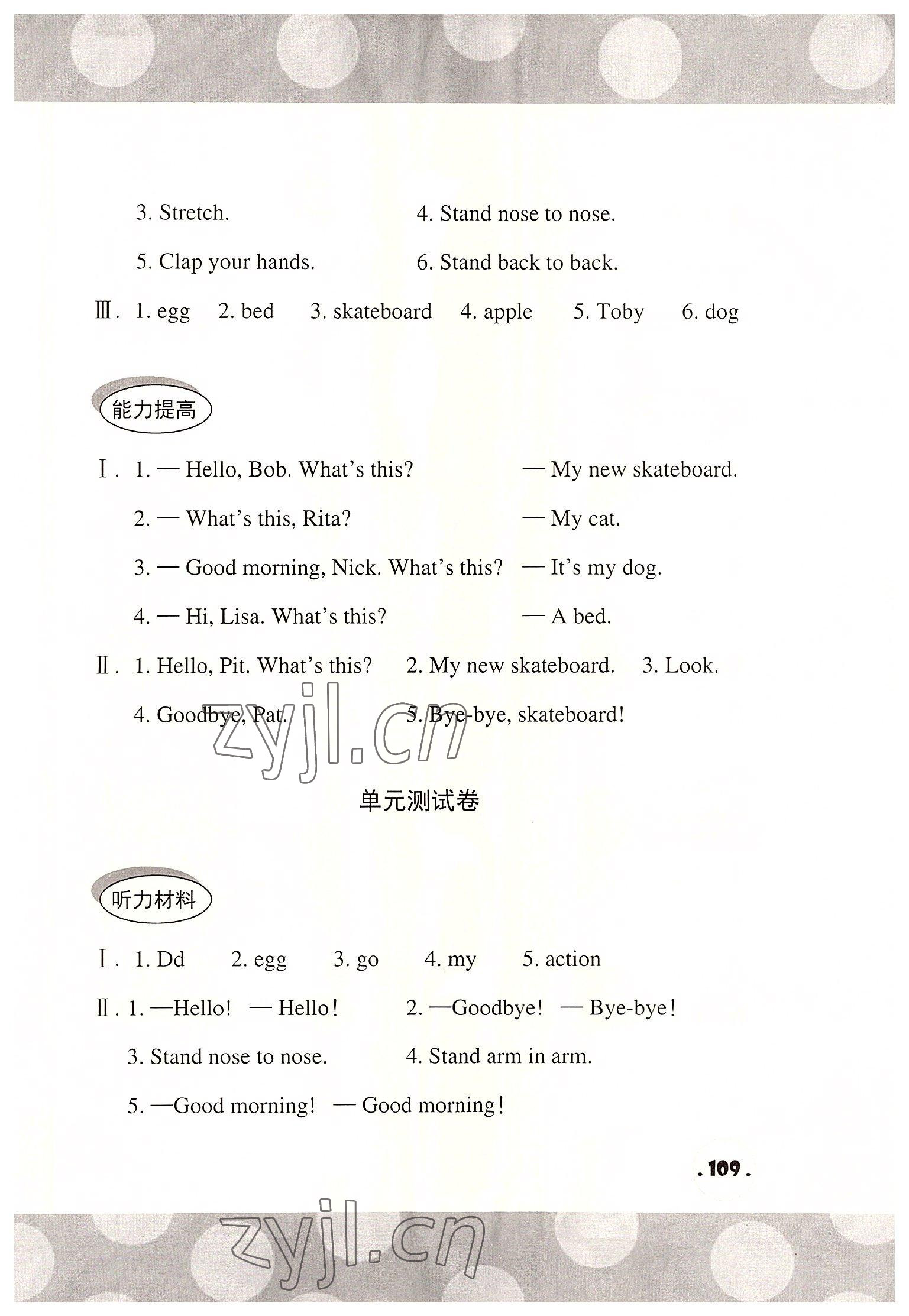 2022年剑桥小学英语课堂同步评价三年级上册外研版 第3页