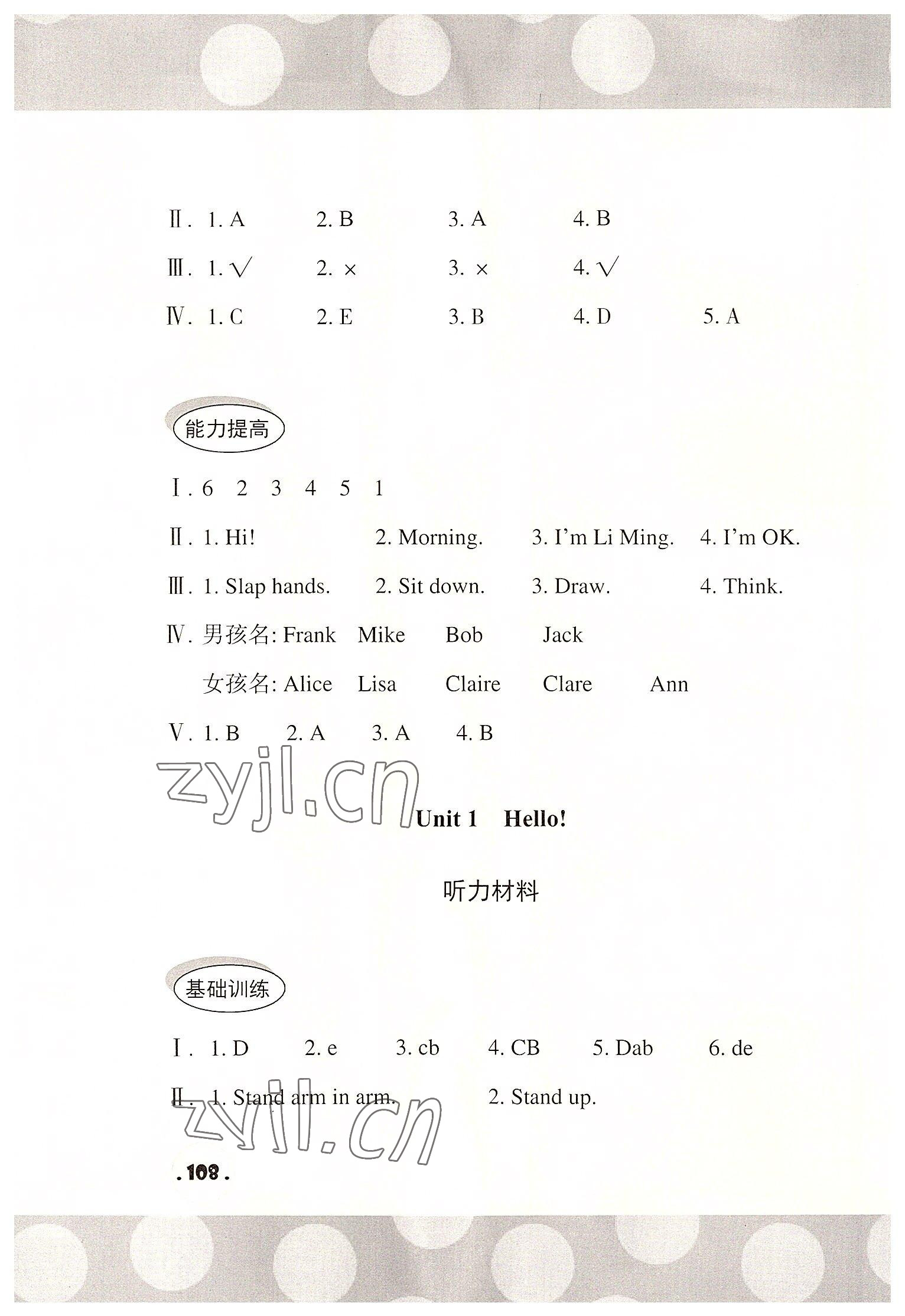 2022年剑桥小学英语课堂同步评价三年级上册外研版 第2页