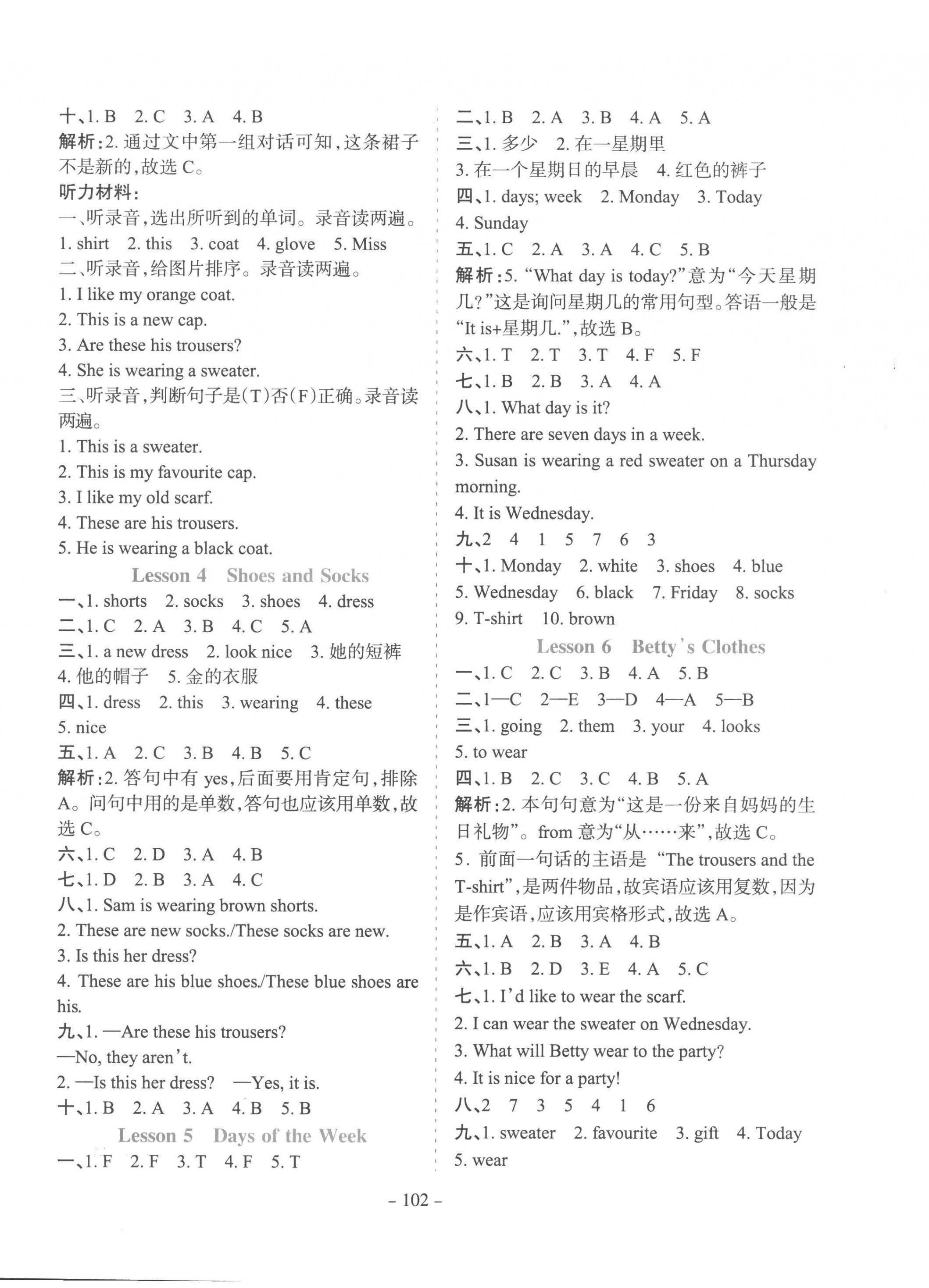 2022年學霸訓練四年級英語上冊冀教版 參考答案第2頁