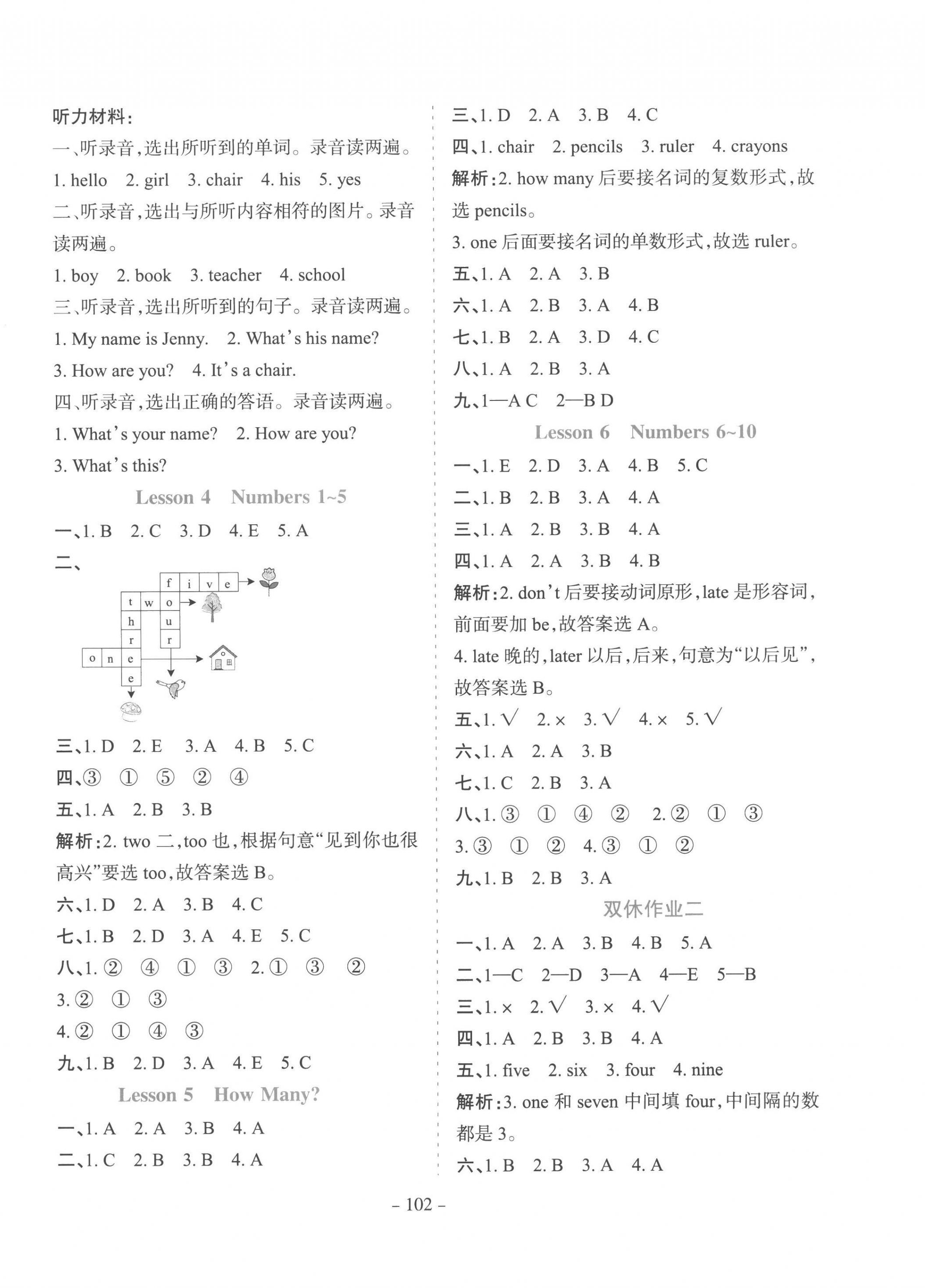 2022年學(xué)霸訓(xùn)練三年級英語上冊冀教版 參考答案第2頁