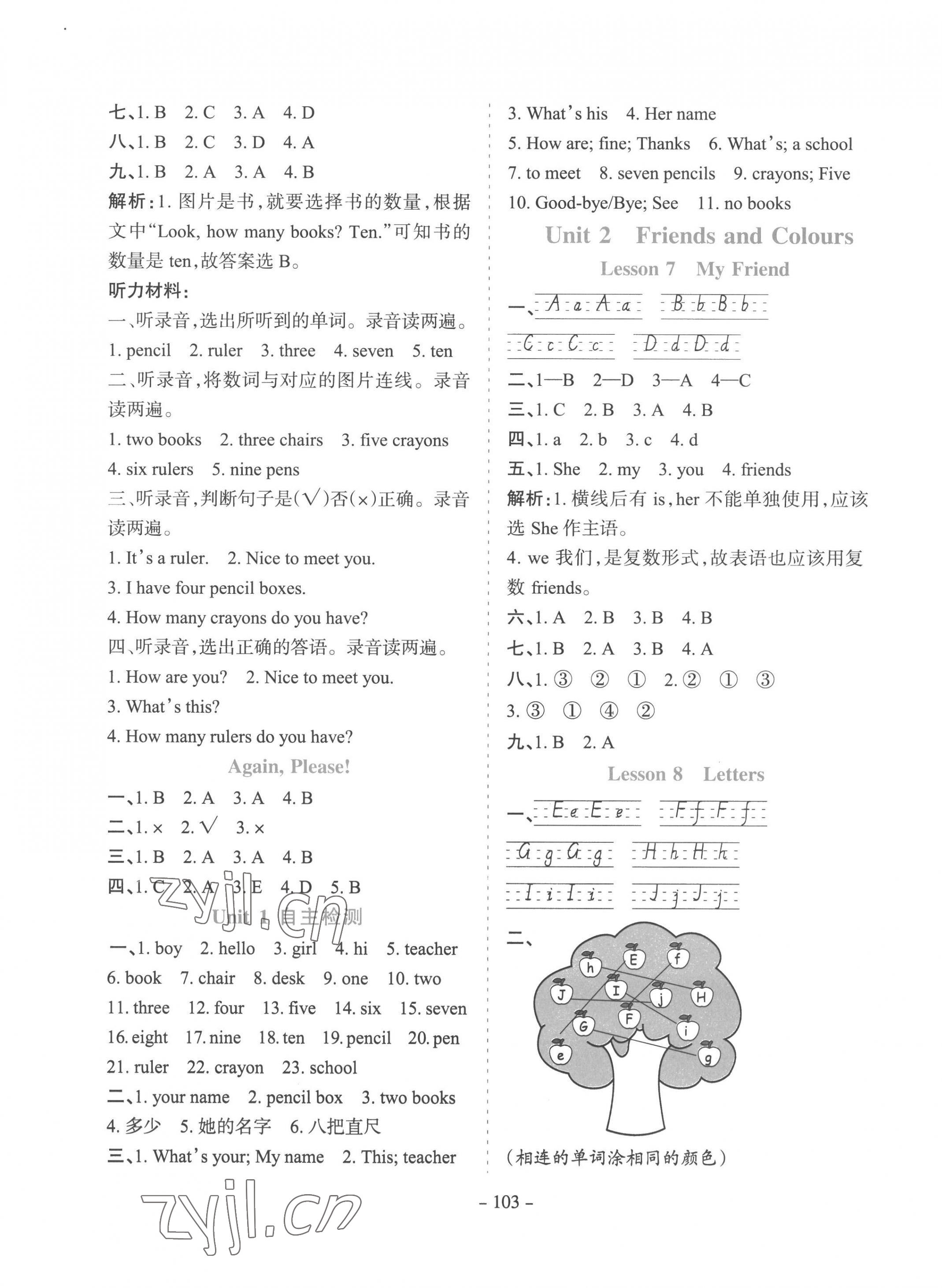 2022年學霸訓練三年級英語上冊冀教版 參考答案第3頁