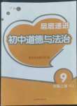 2022年层层递进九年级道德与法治上册人教版