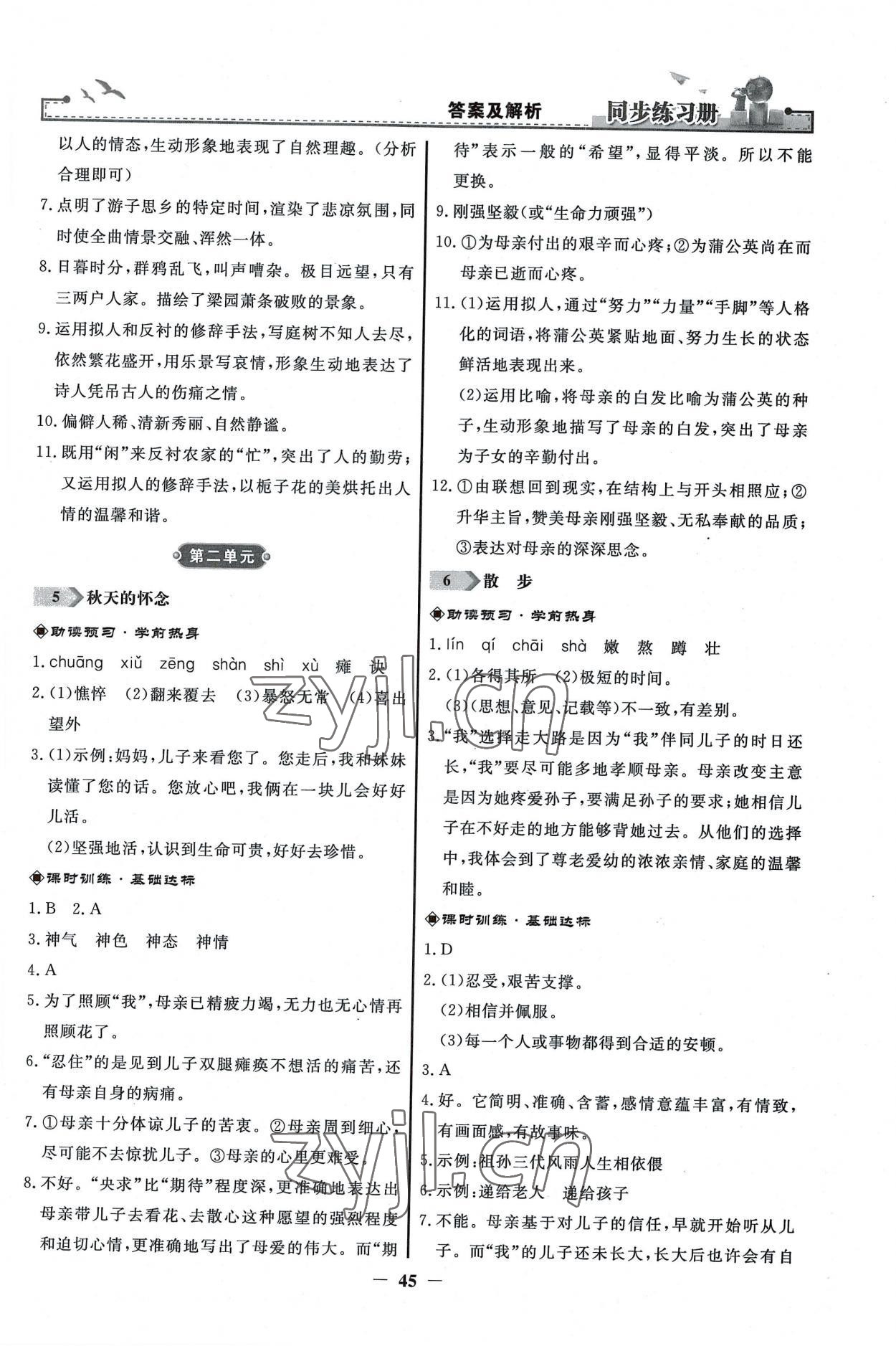 2022年同步练习册人民教育出版社七年级语文上册人教版江苏专版 第3页