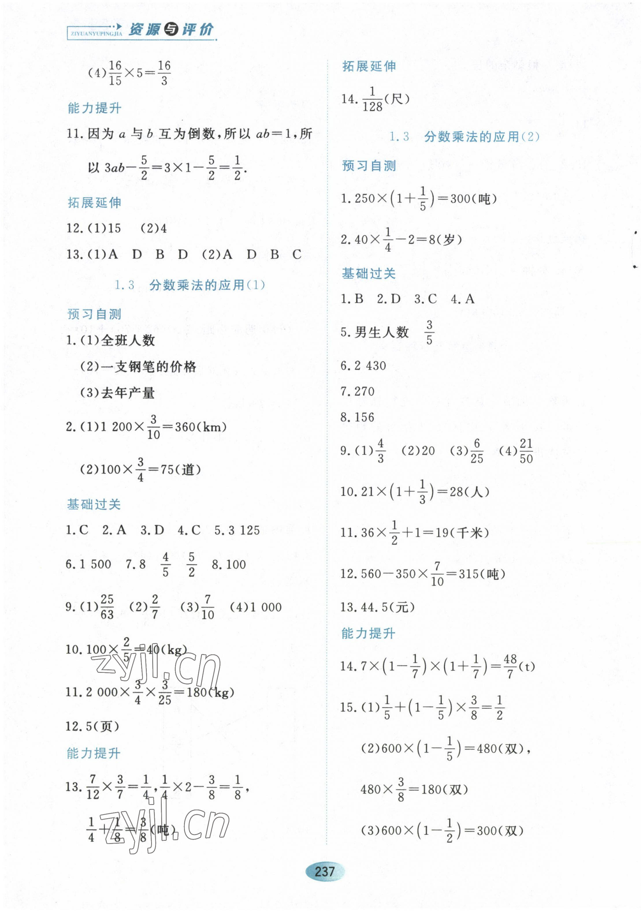 2022年資源與評(píng)價(jià)黑龍江教育出版社六年級(jí)數(shù)學(xué)上冊(cè)人教版五四制 第3頁