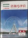 2022年資源與評價黑龍江教育出版社六年級數(shù)學(xué)上冊人教版五四制