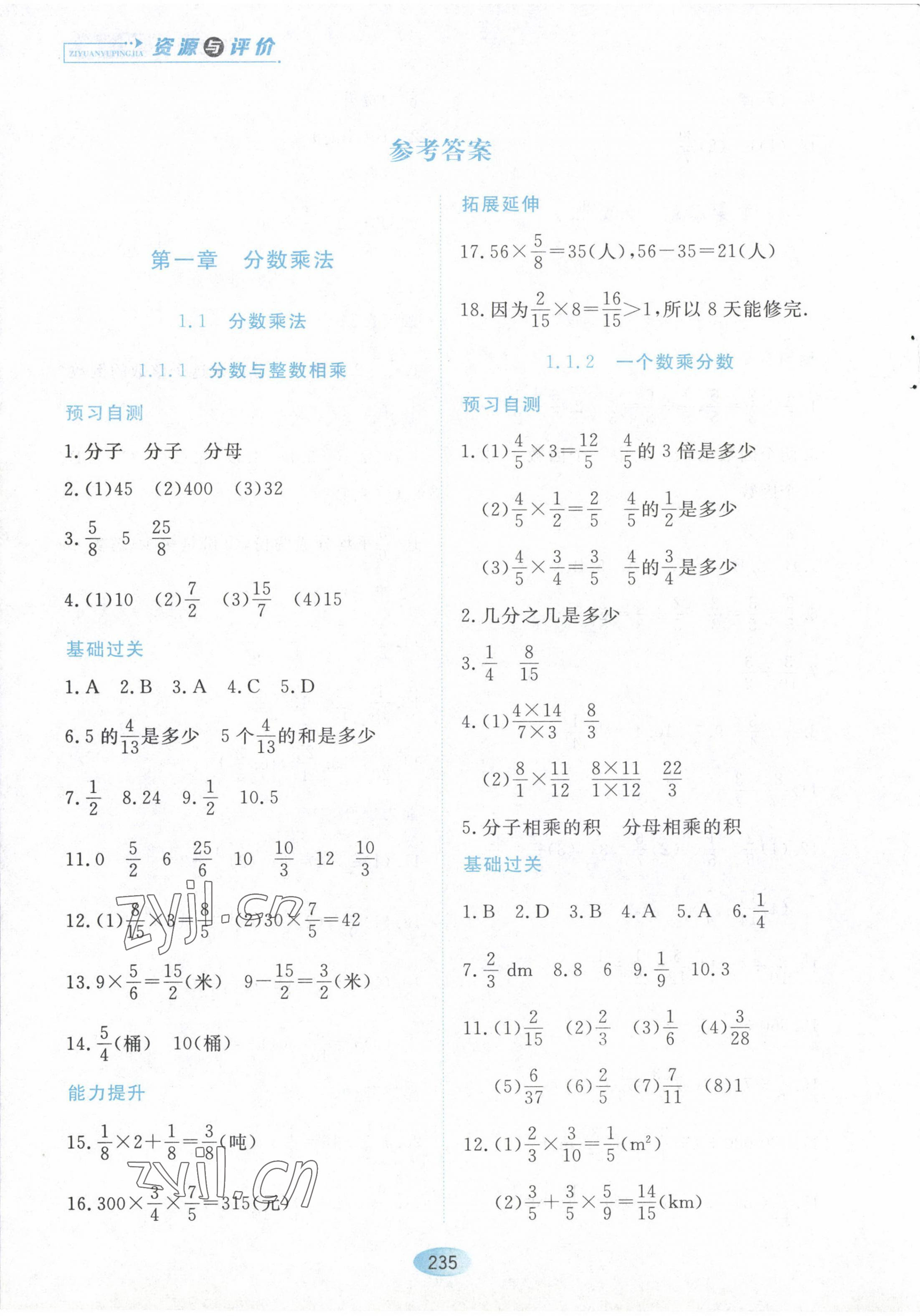 2022年资源与评价黑龙江教育出版社六年级数学上册人教版五四制 第1页