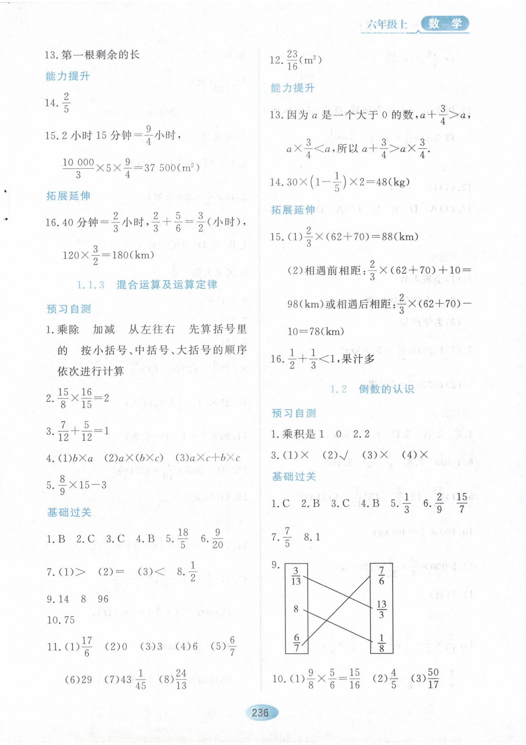 2022年資源與評(píng)價(jià)黑龍江教育出版社六年級(jí)數(shù)學(xué)上冊(cè)人教版五四制 第2頁(yè)