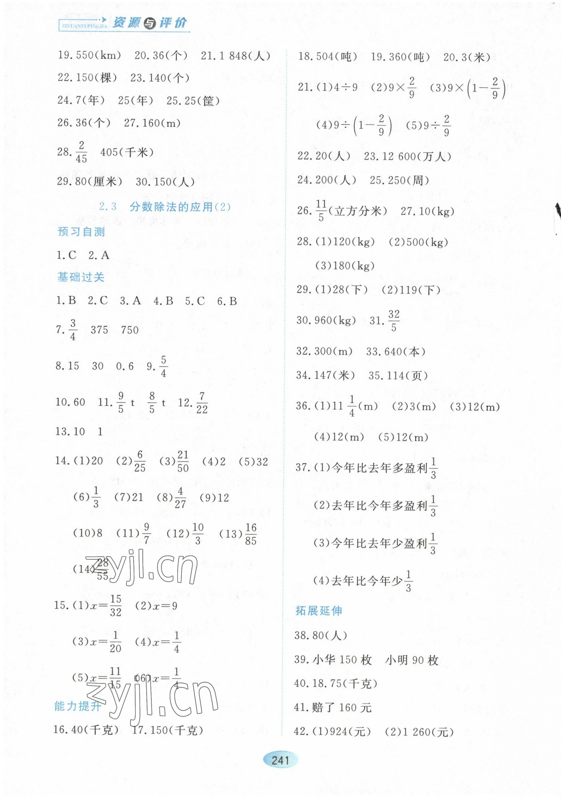 2022年資源與評(píng)價(jià)黑龍江教育出版社六年級(jí)數(shù)學(xué)上冊(cè)人教版五四制 第7頁(yè)