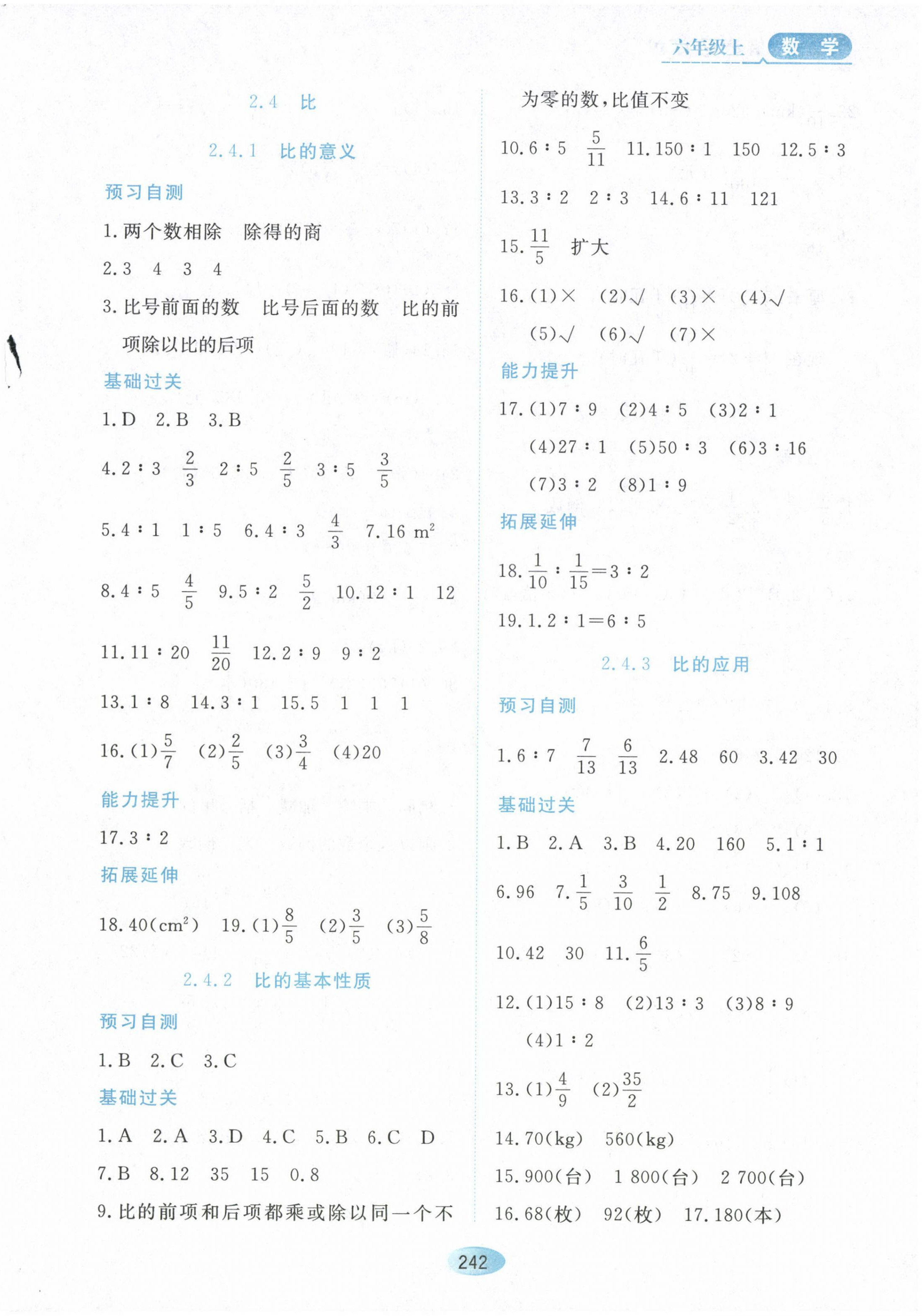 2022年資源與評價黑龍江教育出版社六年級數(shù)學(xué)上冊人教版五四制 第8頁