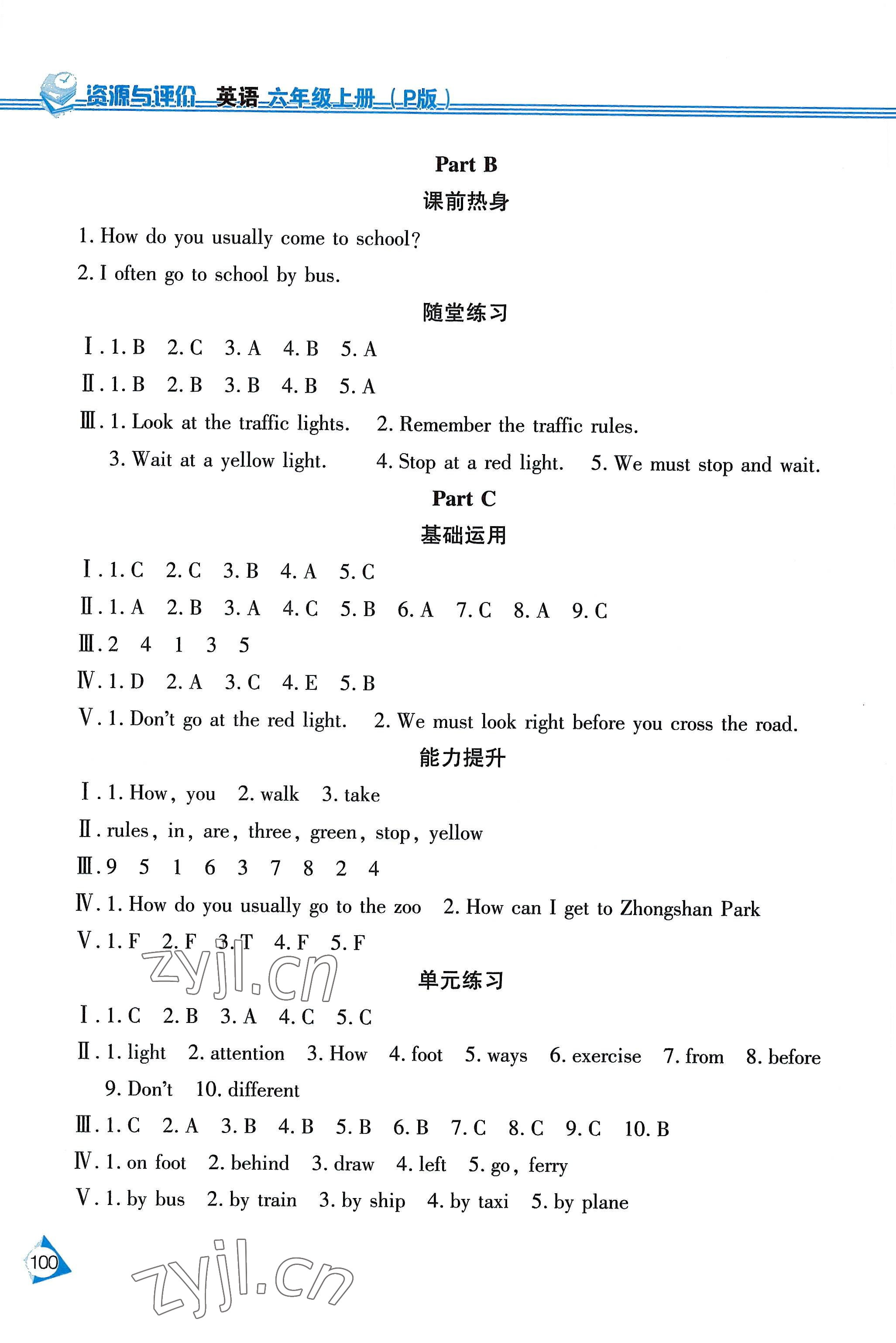 2022年資源與評(píng)價(jià)黑龍江教育出版社六年級(jí)英語(yǔ)上冊(cè)人教版 參考答案第3頁(yè)