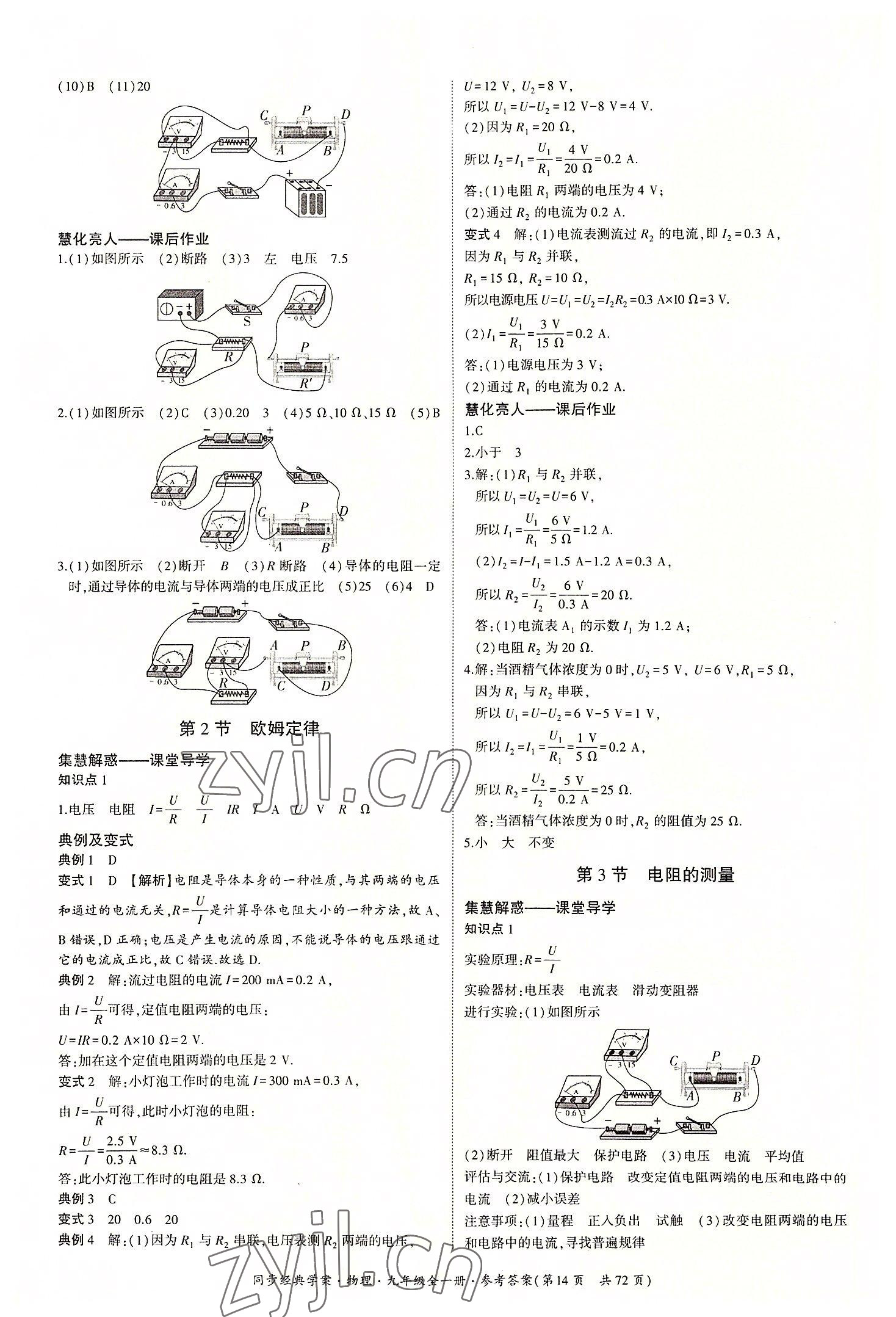 2022年同步經典學案九年級物理全一冊人教版 第14頁