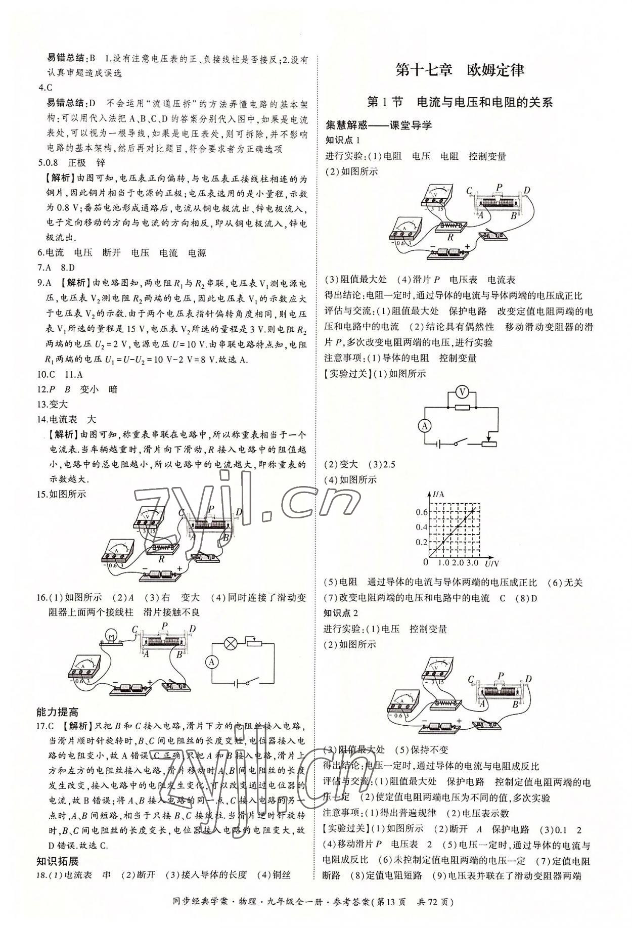 2022年同步經(jīng)典學案九年級物理全一冊人教版 第13頁