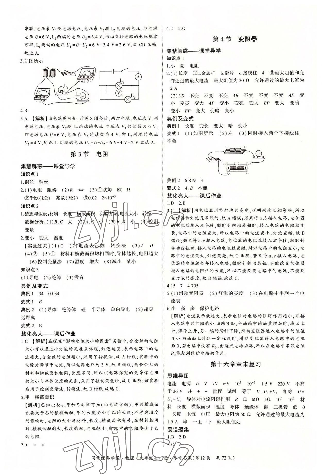 2022年同步經典學案九年級物理全一冊人教版 第12頁