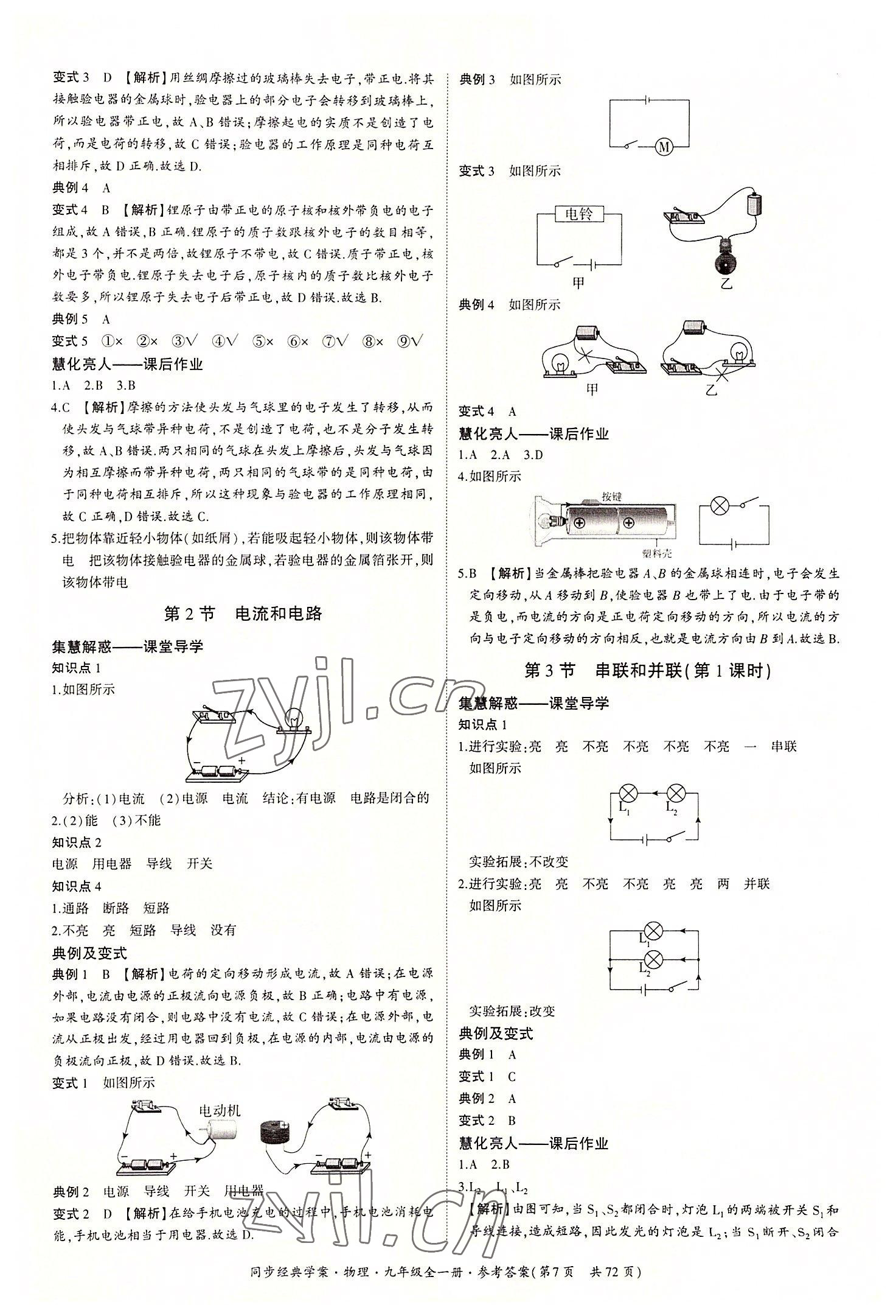 2022年同步經(jīng)典學(xué)案九年級(jí)物理全一冊(cè)人教版 第7頁(yè)