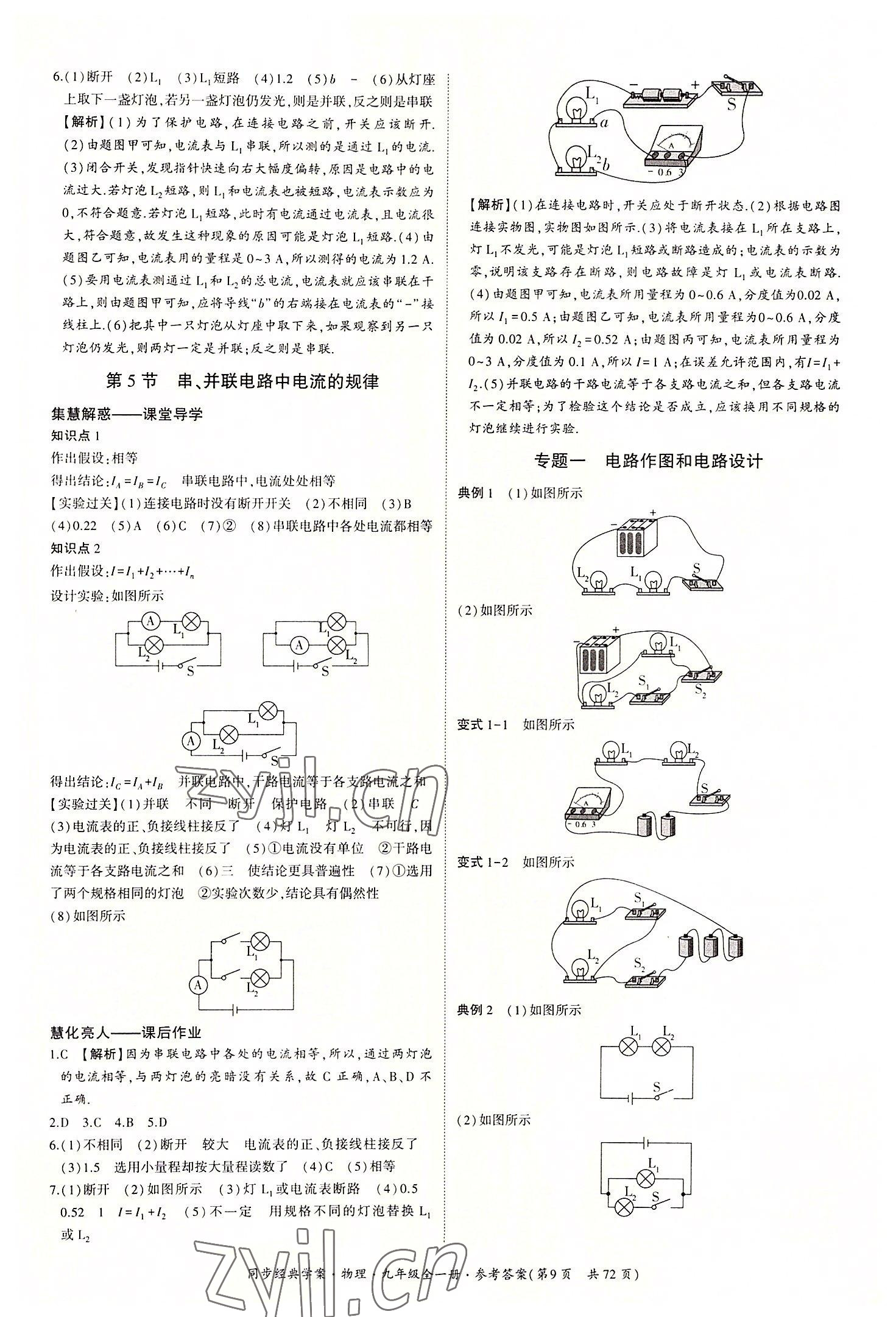 2022年同步經(jīng)典學(xué)案九年級物理全一冊人教版 第9頁