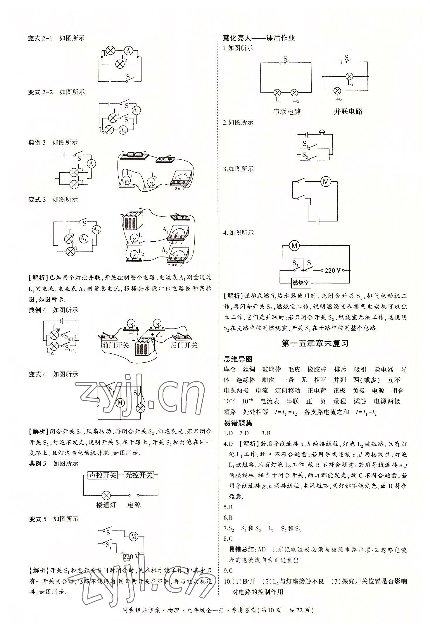 2022年同步經(jīng)典學(xué)案九年級物理全一冊人教版 第10頁