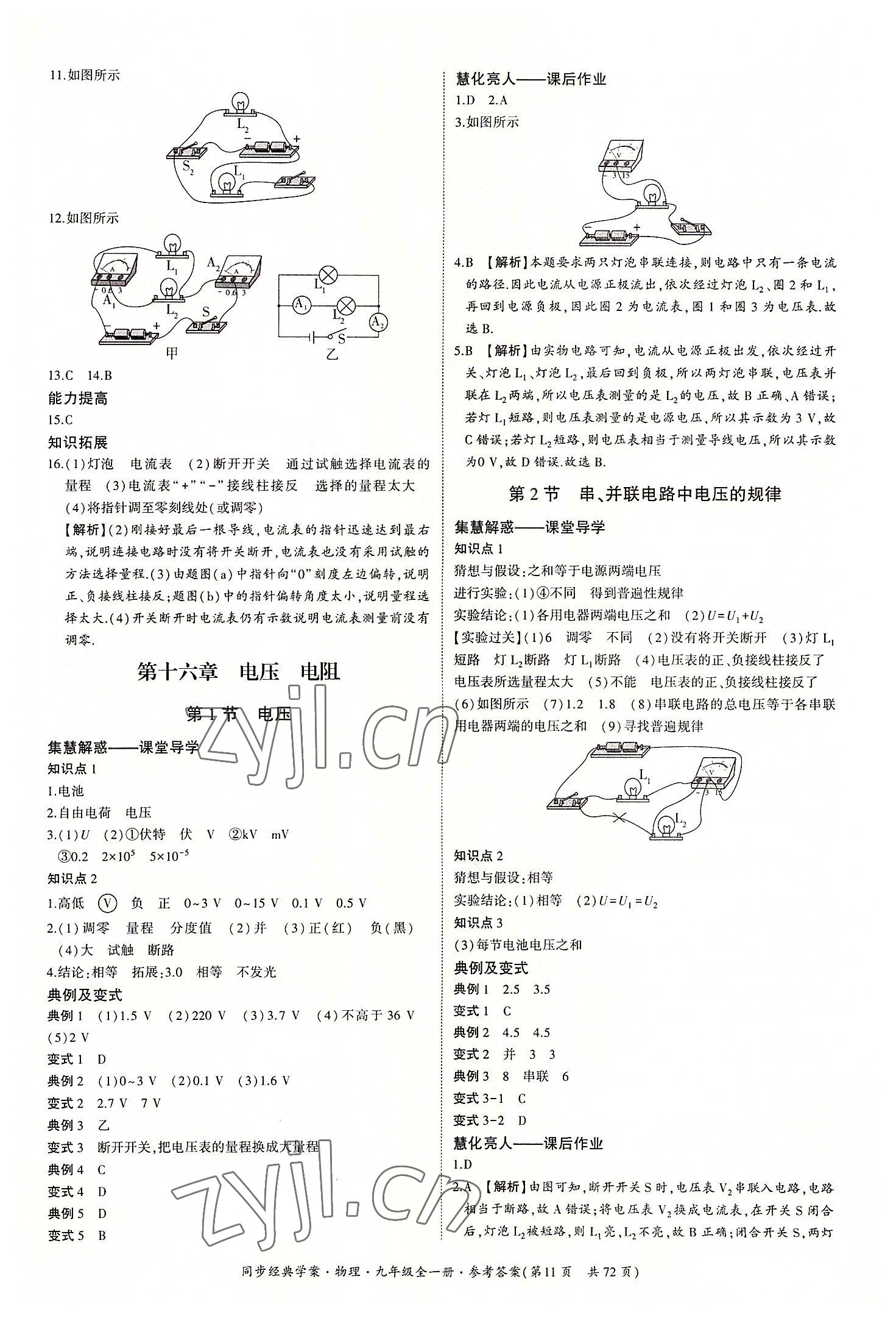 2022年同步經(jīng)典學(xué)案九年級物理全一冊人教版 第11頁