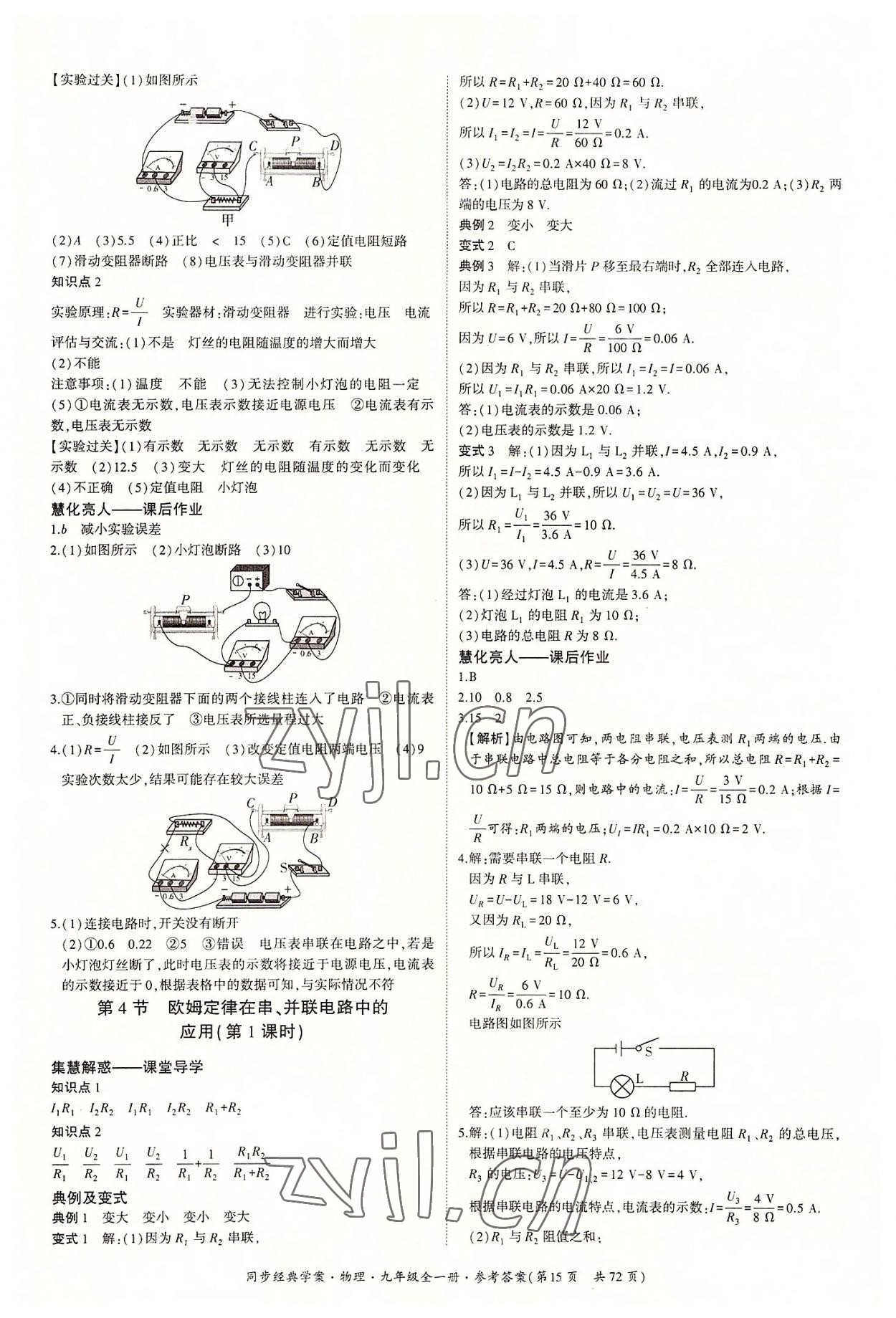 2022年同步經(jīng)典學(xué)案九年級物理全一冊人教版 第15頁