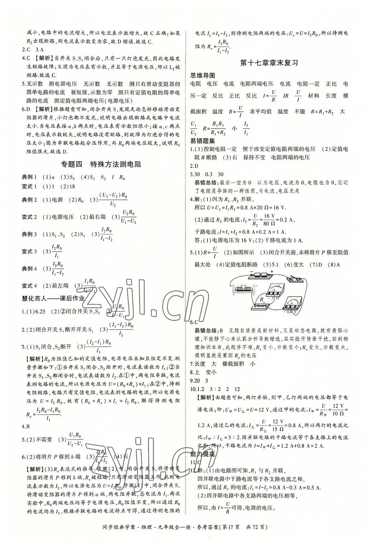 2022年同步經(jīng)典學(xué)案九年級(jí)物理全一冊(cè)人教版 第17頁