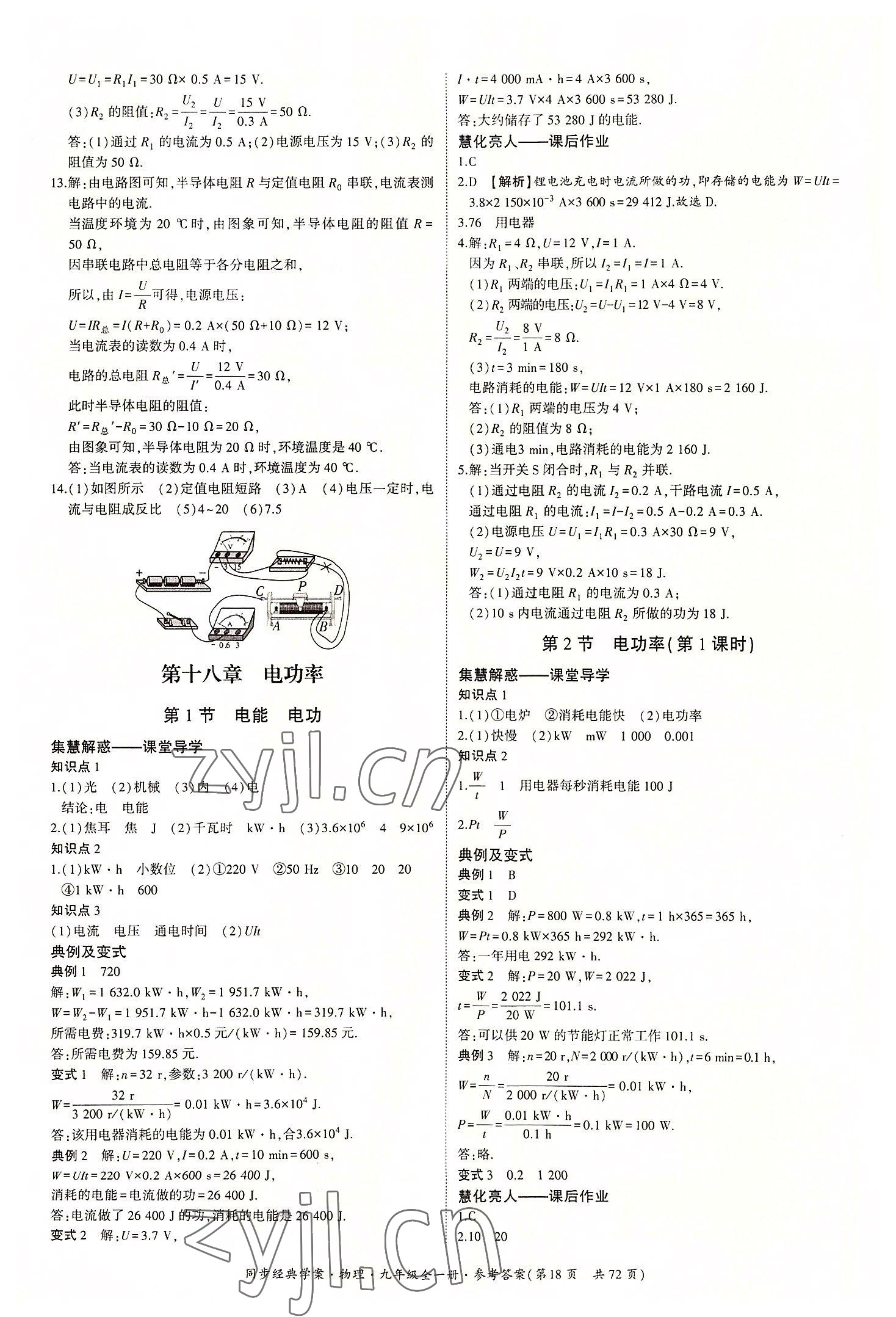 2022年同步經(jīng)典學(xué)案九年級(jí)物理全一冊(cè)人教版 第18頁(yè)