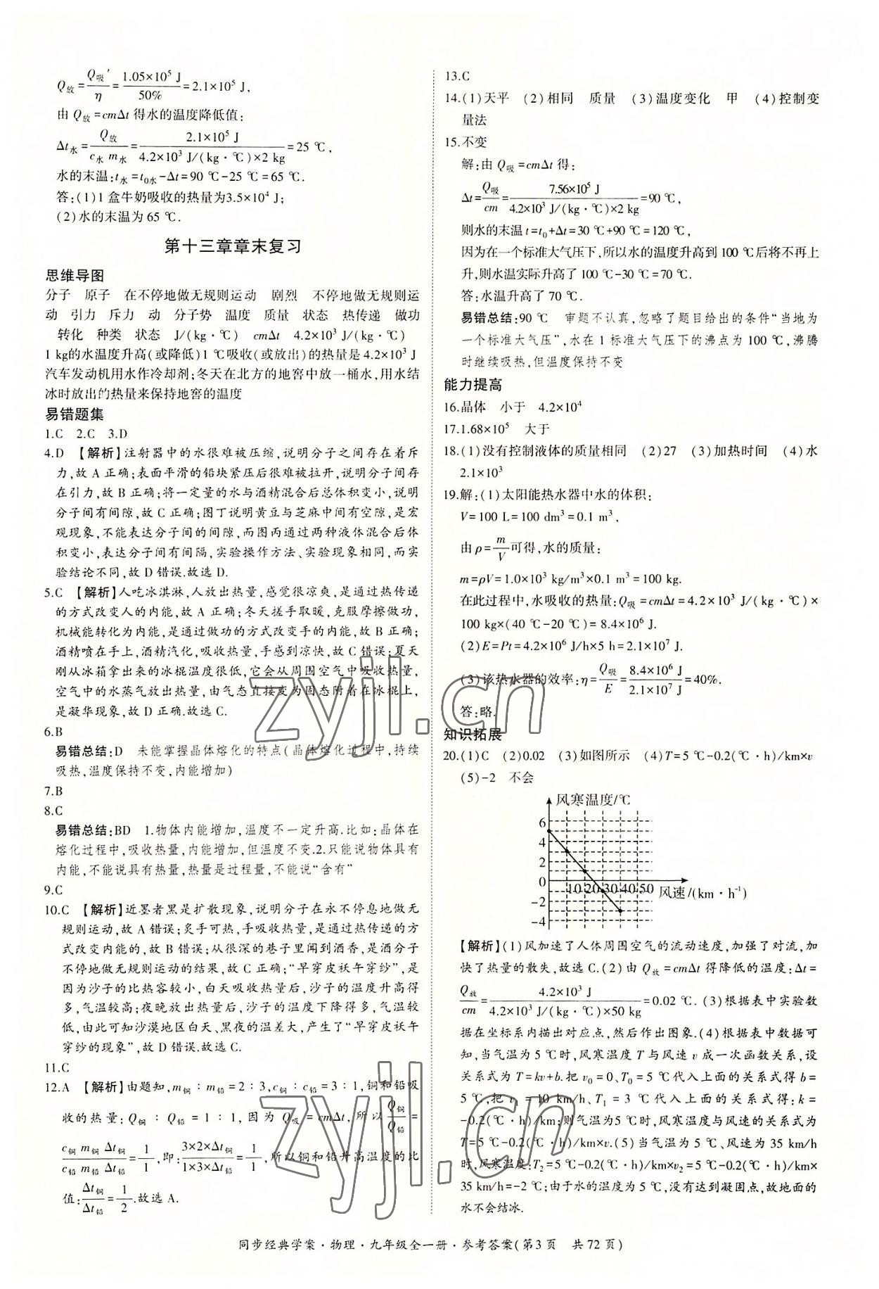 2022年同步經(jīng)典學(xué)案九年級(jí)物理全一冊(cè)人教版 第3頁(yè)