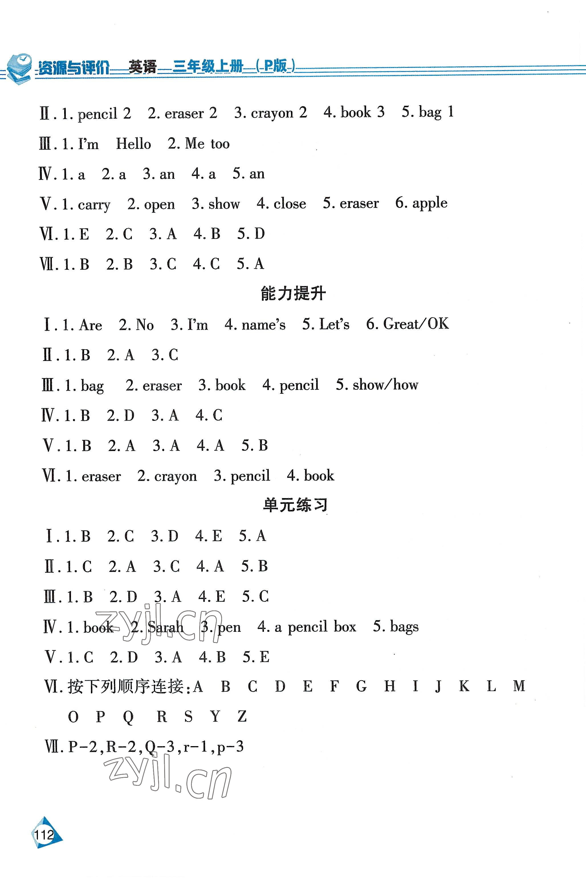 2022年資源與評(píng)價(jià)黑龍江教育出版社三年級(jí)英語(yǔ)上冊(cè)人教版 第2頁(yè)