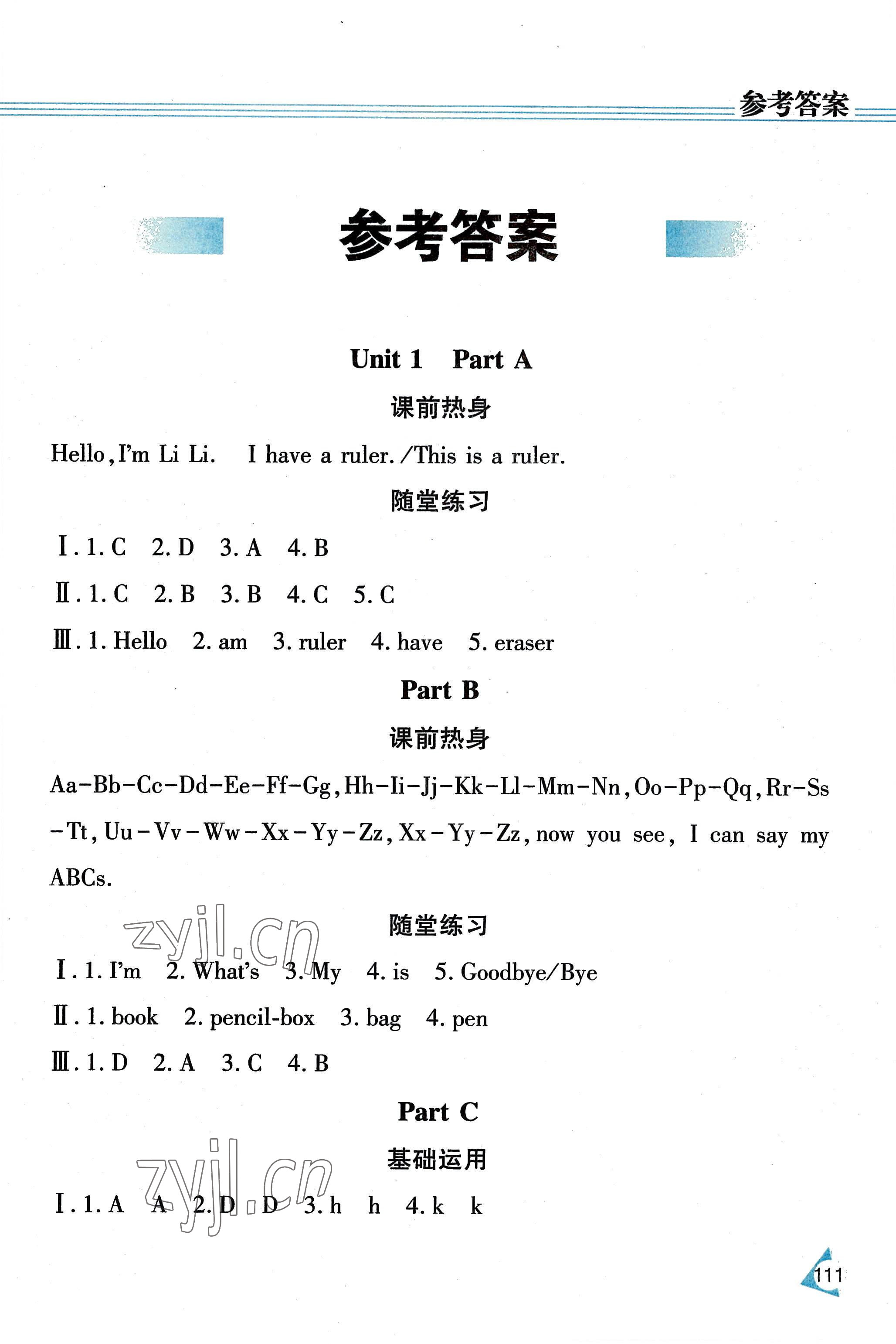 2022年資源與評價黑龍江教育出版社三年級英語上冊人教版 第1頁