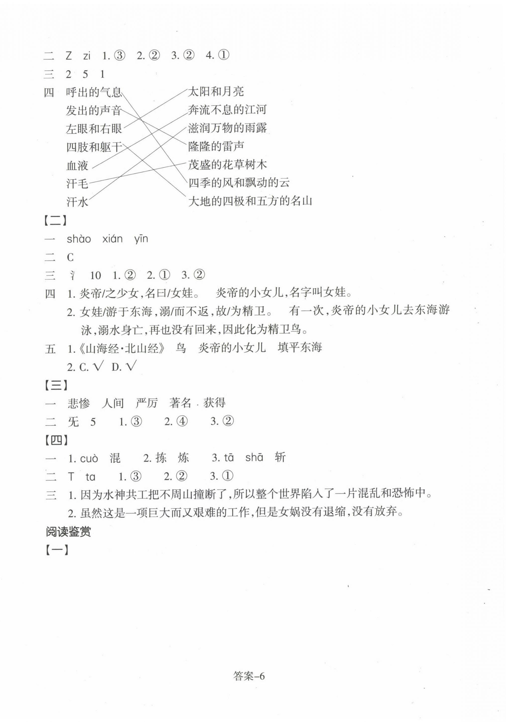 2022年學(xué)評手冊四年級語文上冊人教版 第6頁