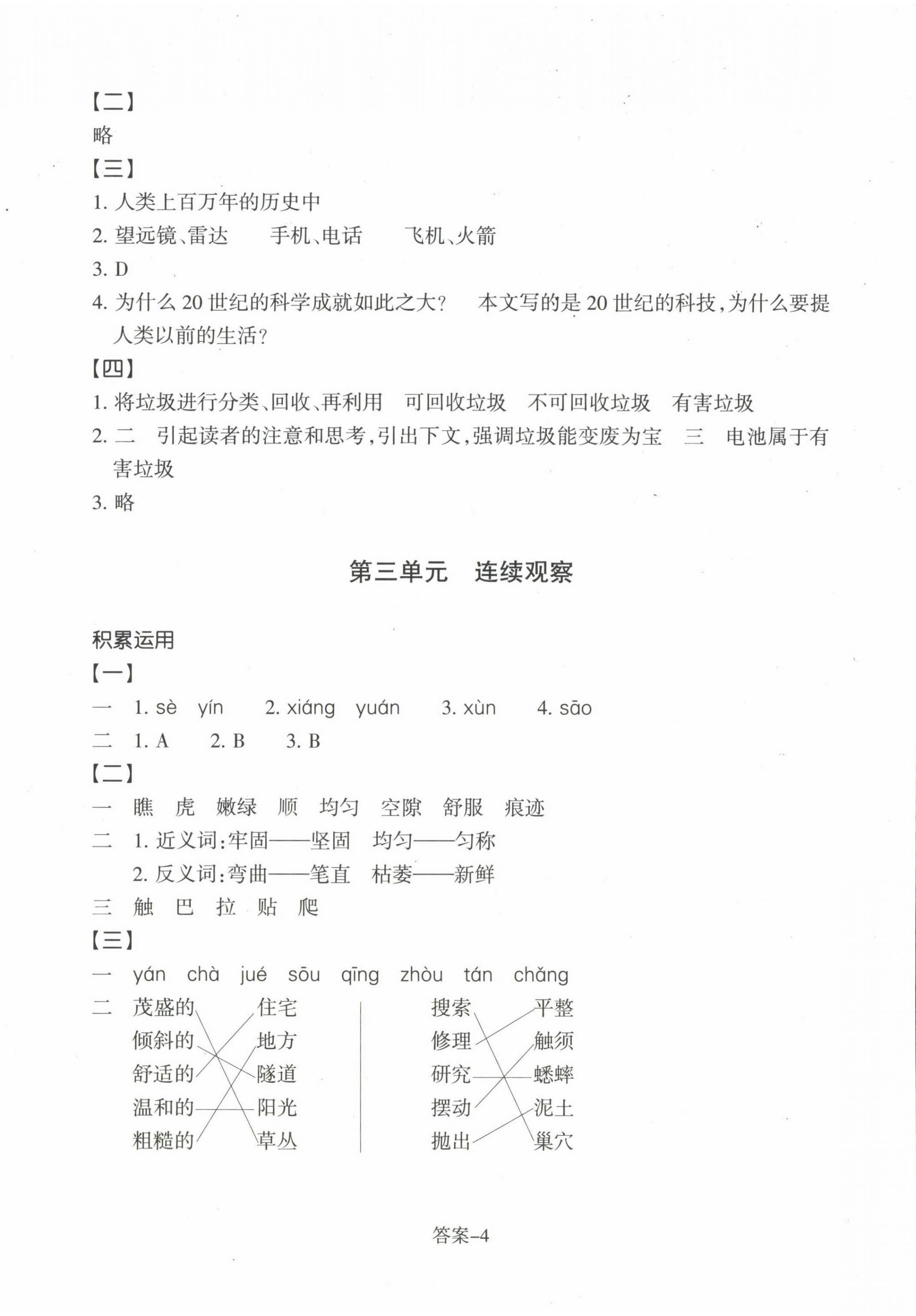 2022年學評手冊四年級語文上冊人教版 第4頁