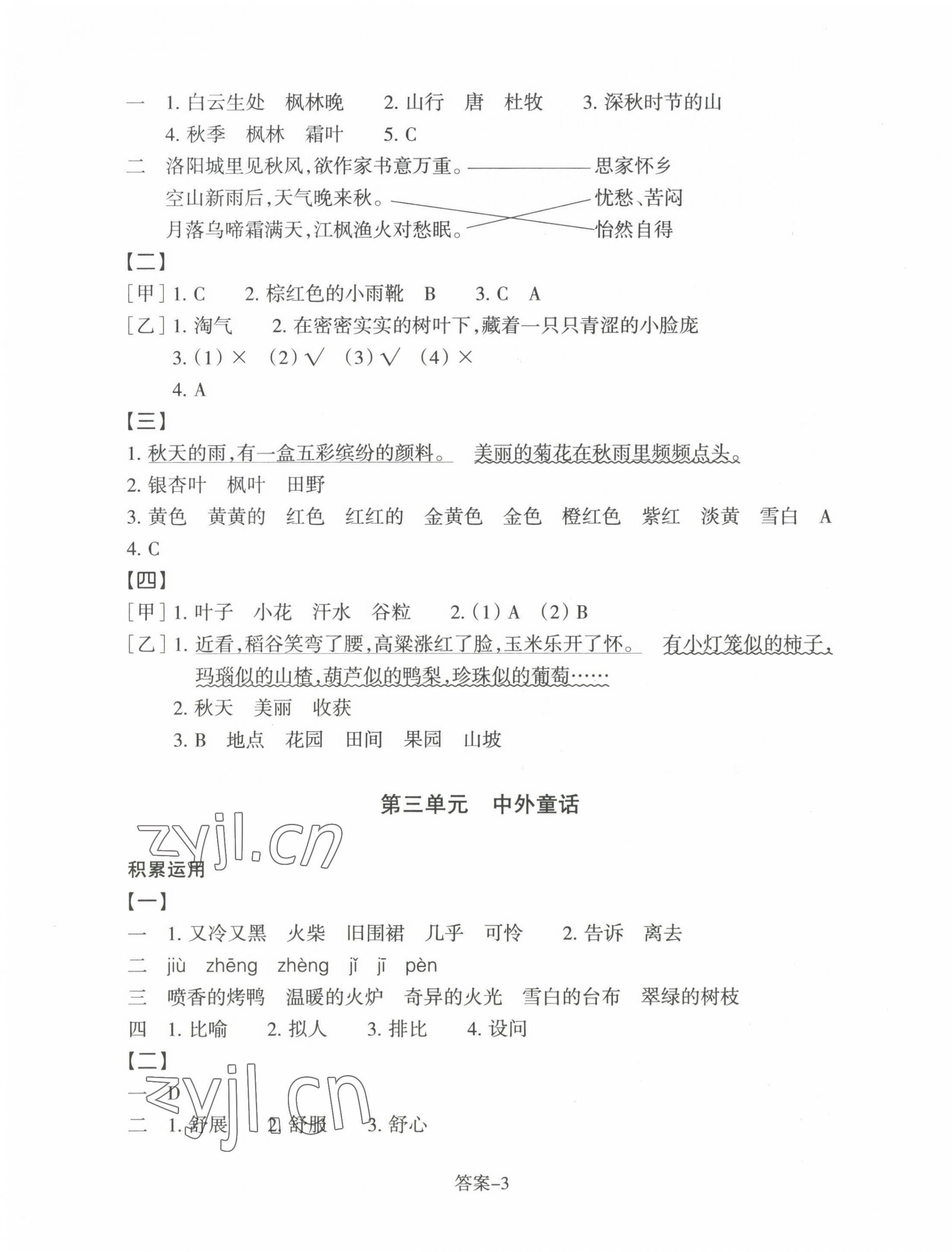 2022年學(xué)評(píng)手冊(cè)三年級(jí)語文上冊(cè)人教版 參考答案第3頁