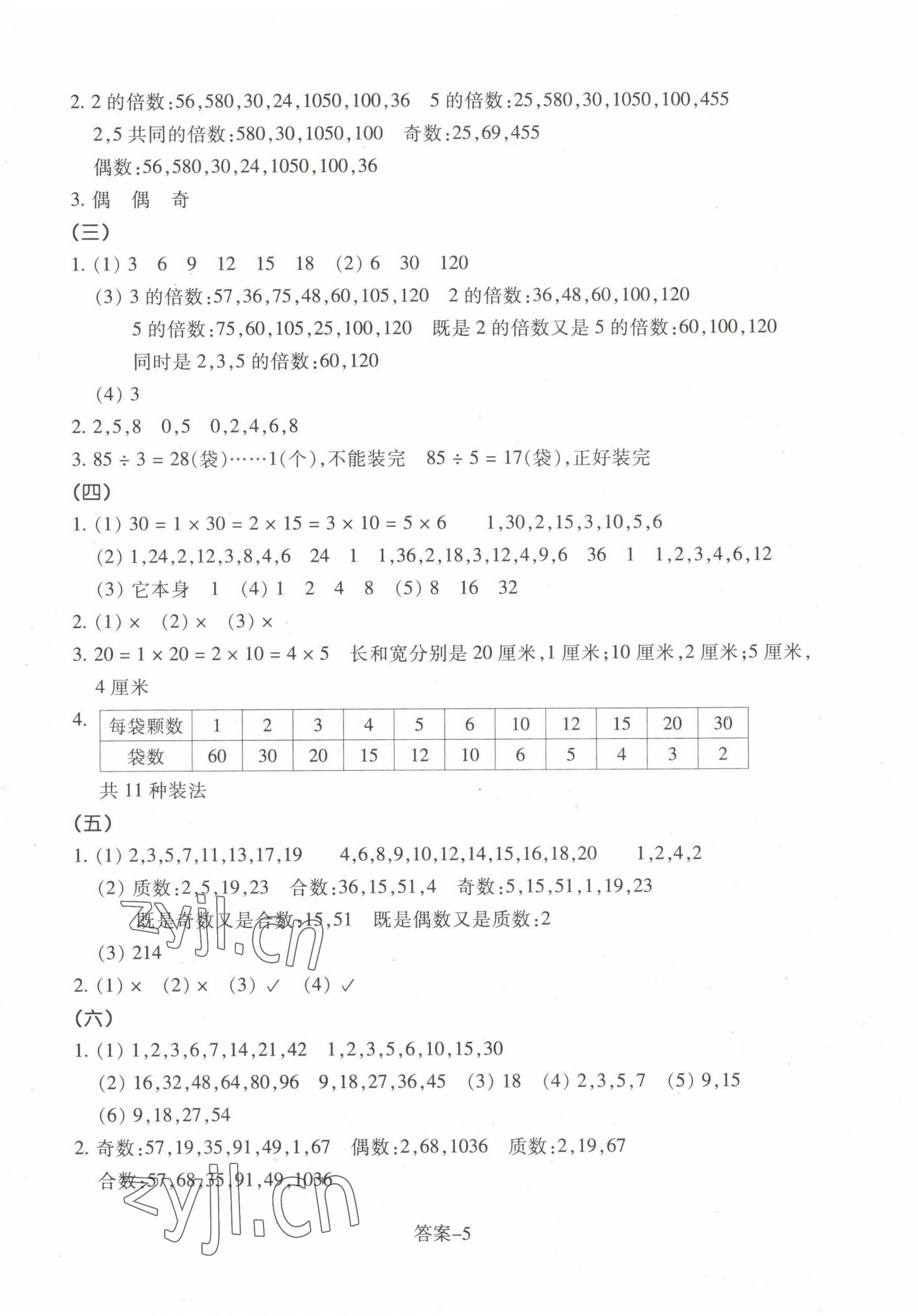 2022年學評手冊五年級數學上冊北師大版 參考答案第5頁