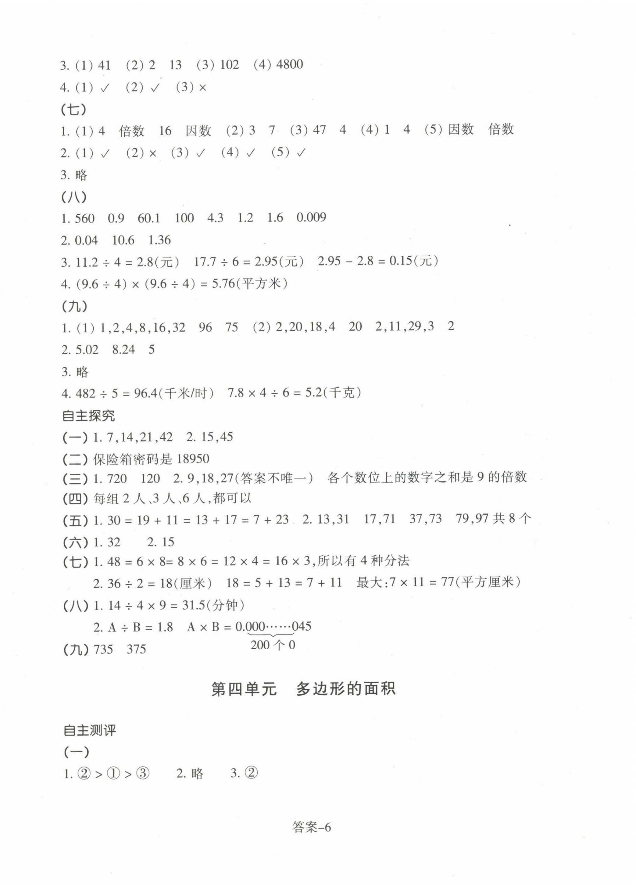 2022年學評手冊五年級數學上冊北師大版 參考答案第6頁