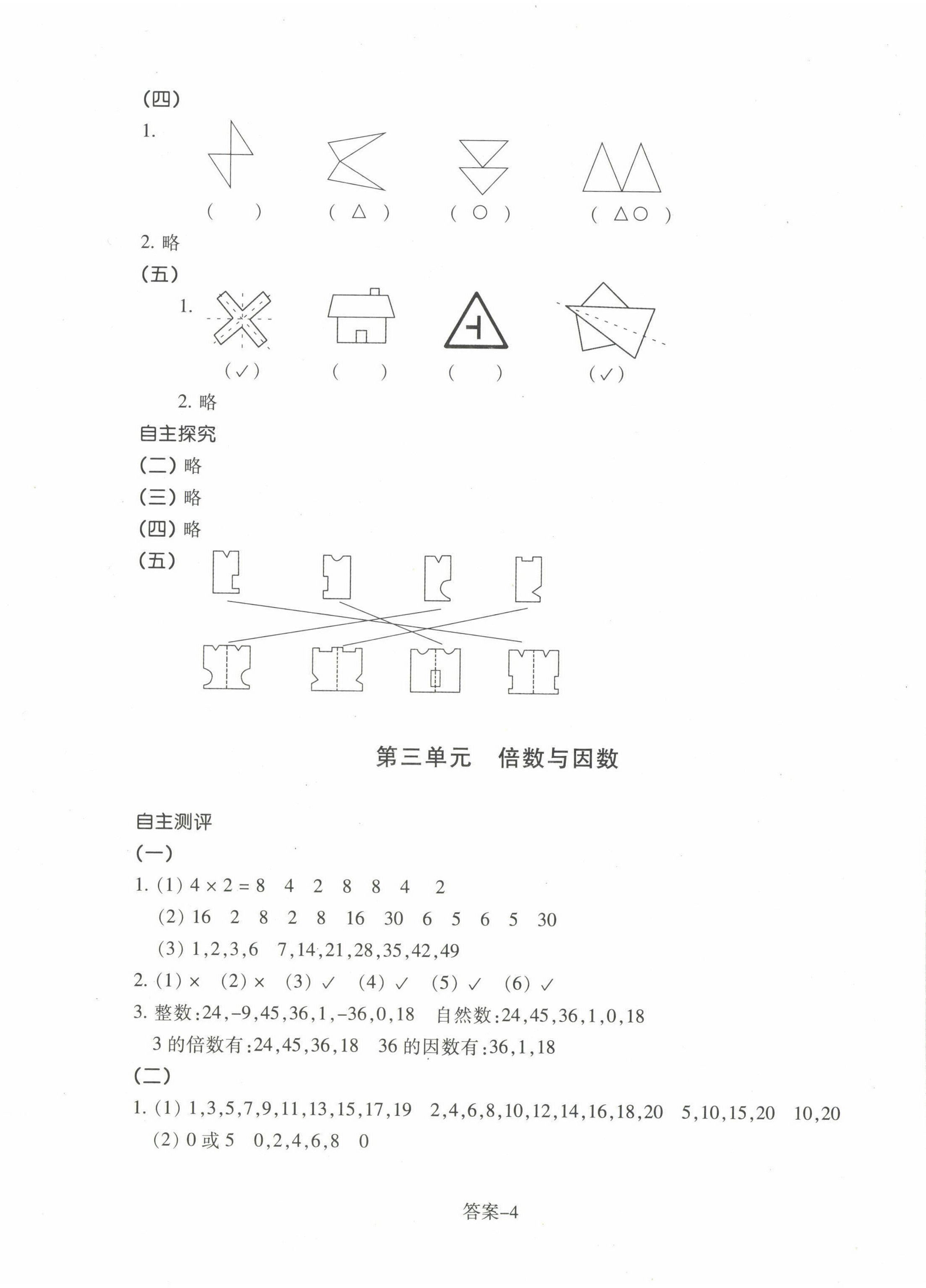 2022年學評手冊五年級數學上冊北師大版 參考答案第4頁