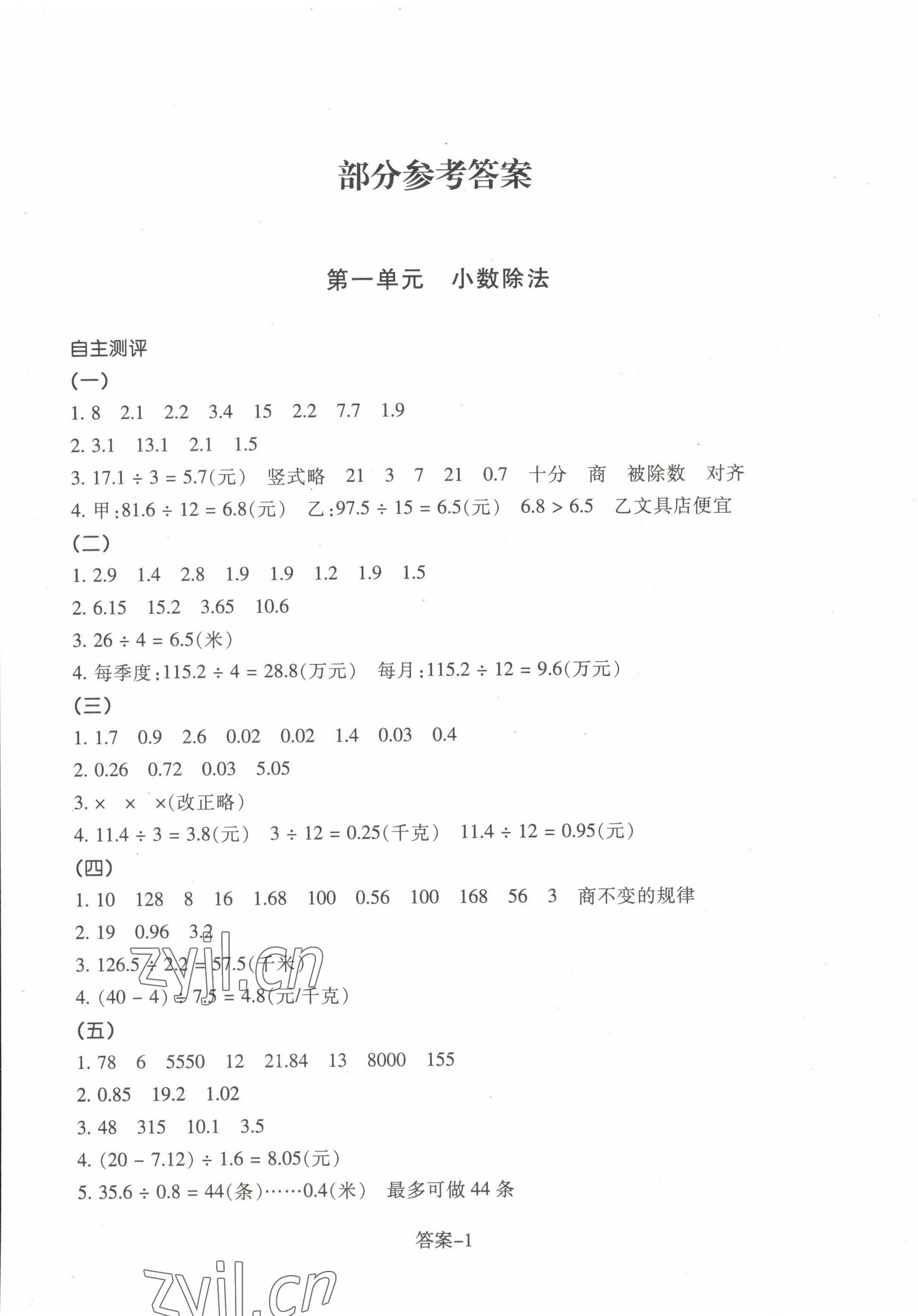 2022年學評手冊五年級數學上冊北師大版 參考答案第1頁