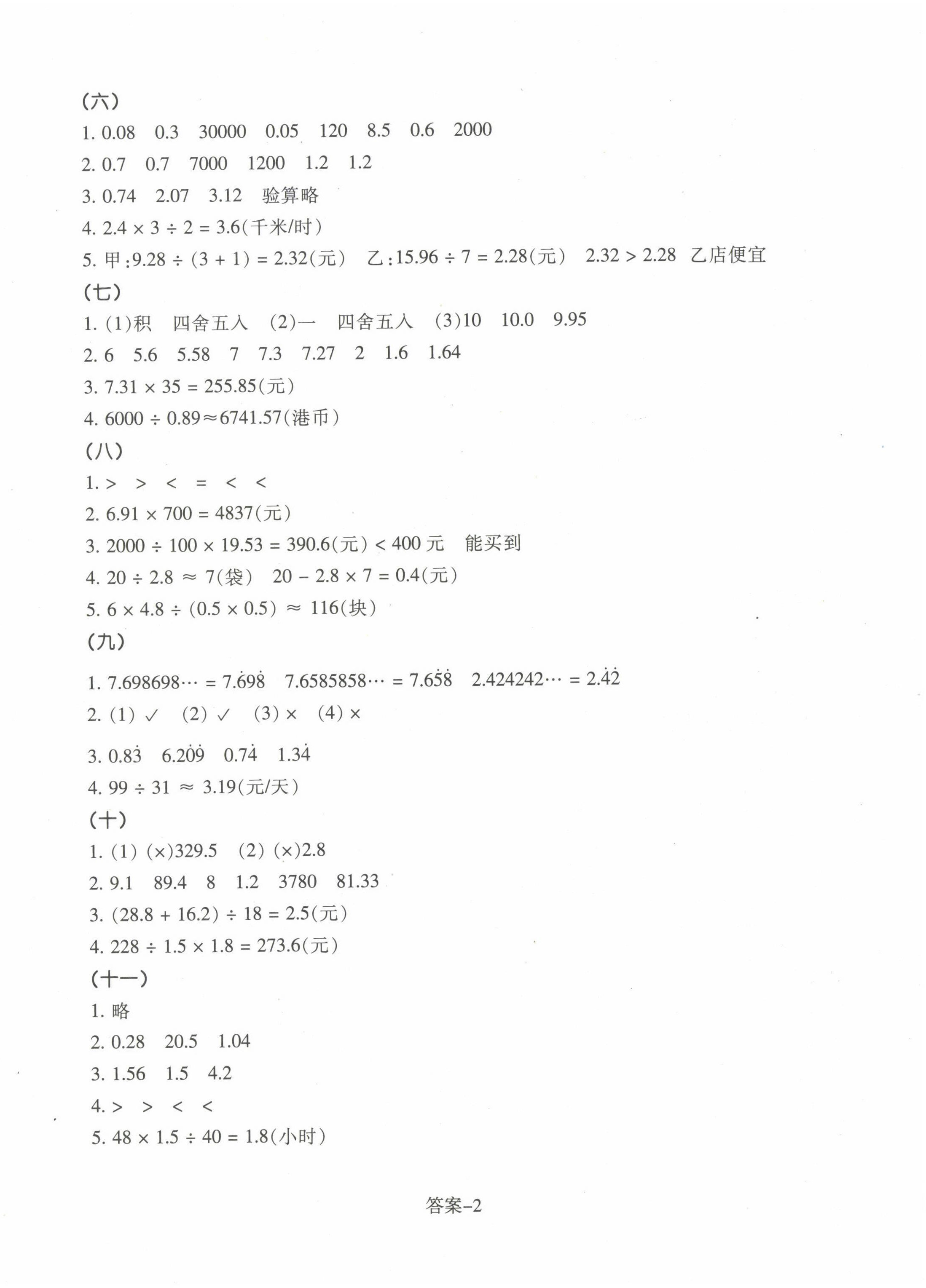 2022年學評手冊五年級數學上冊北師大版 參考答案第2頁