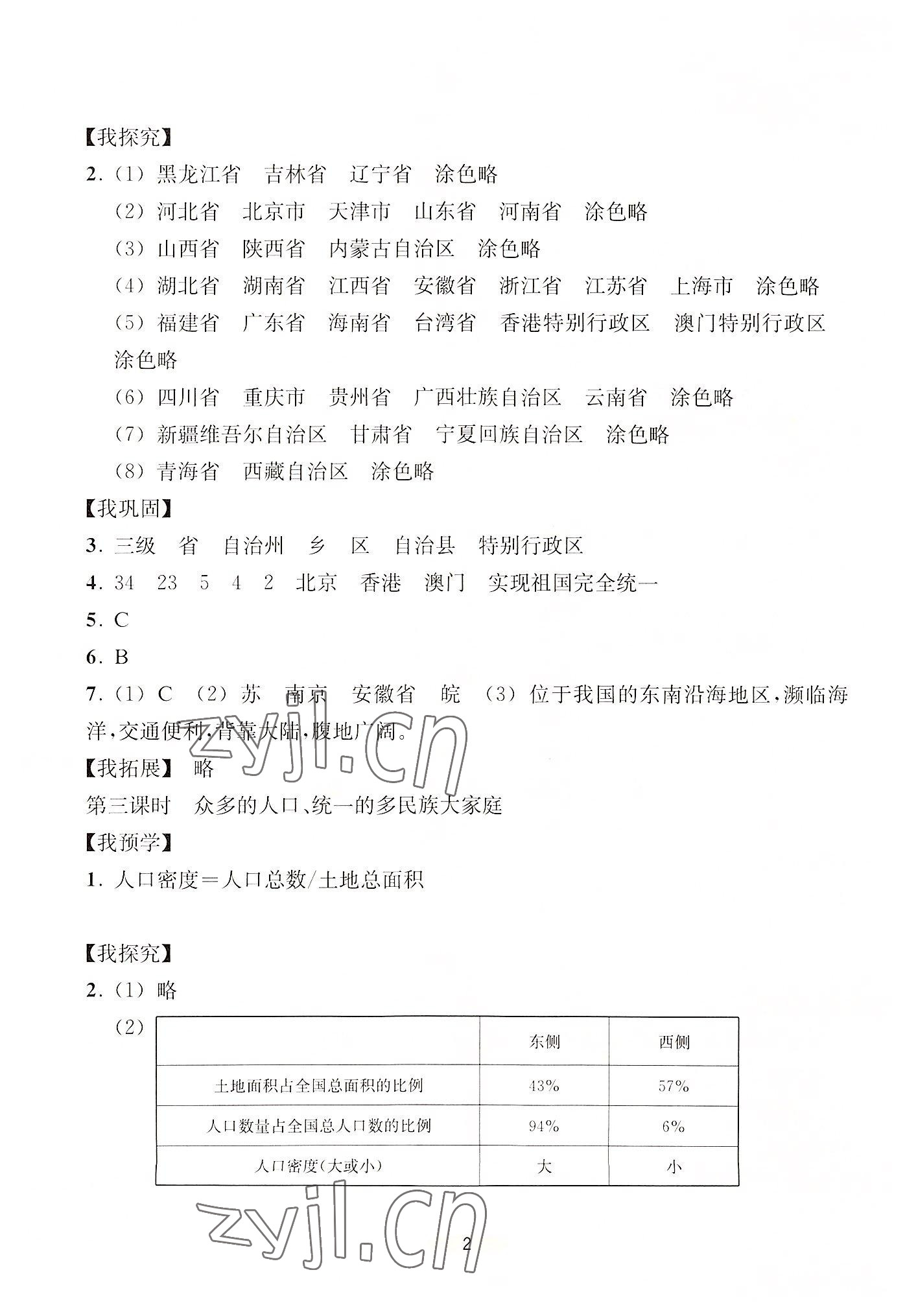 2022年預(yù)學(xué)與導(dǎo)學(xué)八年級(jí)地理下冊(cè)人教版 第2頁