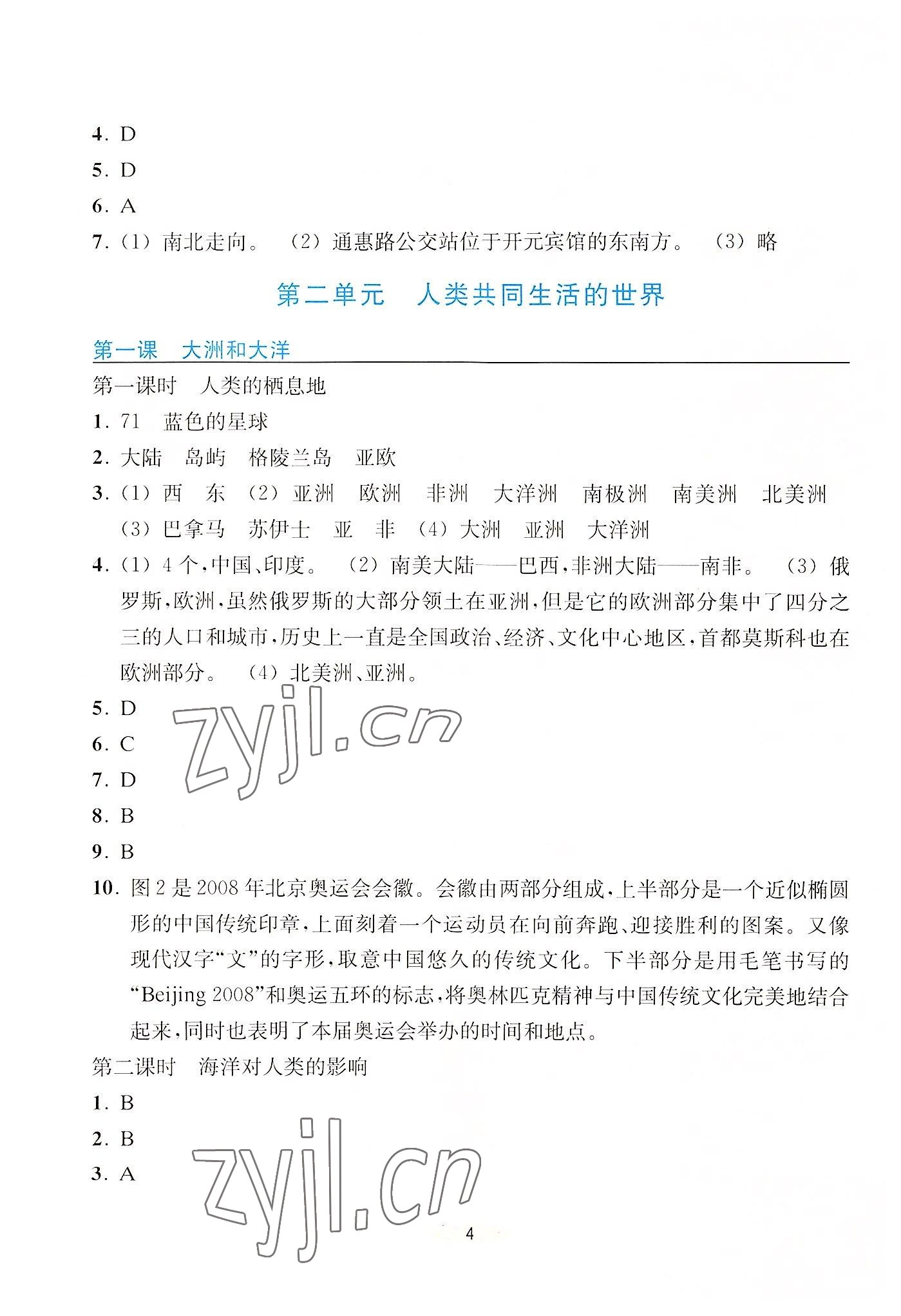 2022年預學與導學七年級地理上冊人教版 第4頁