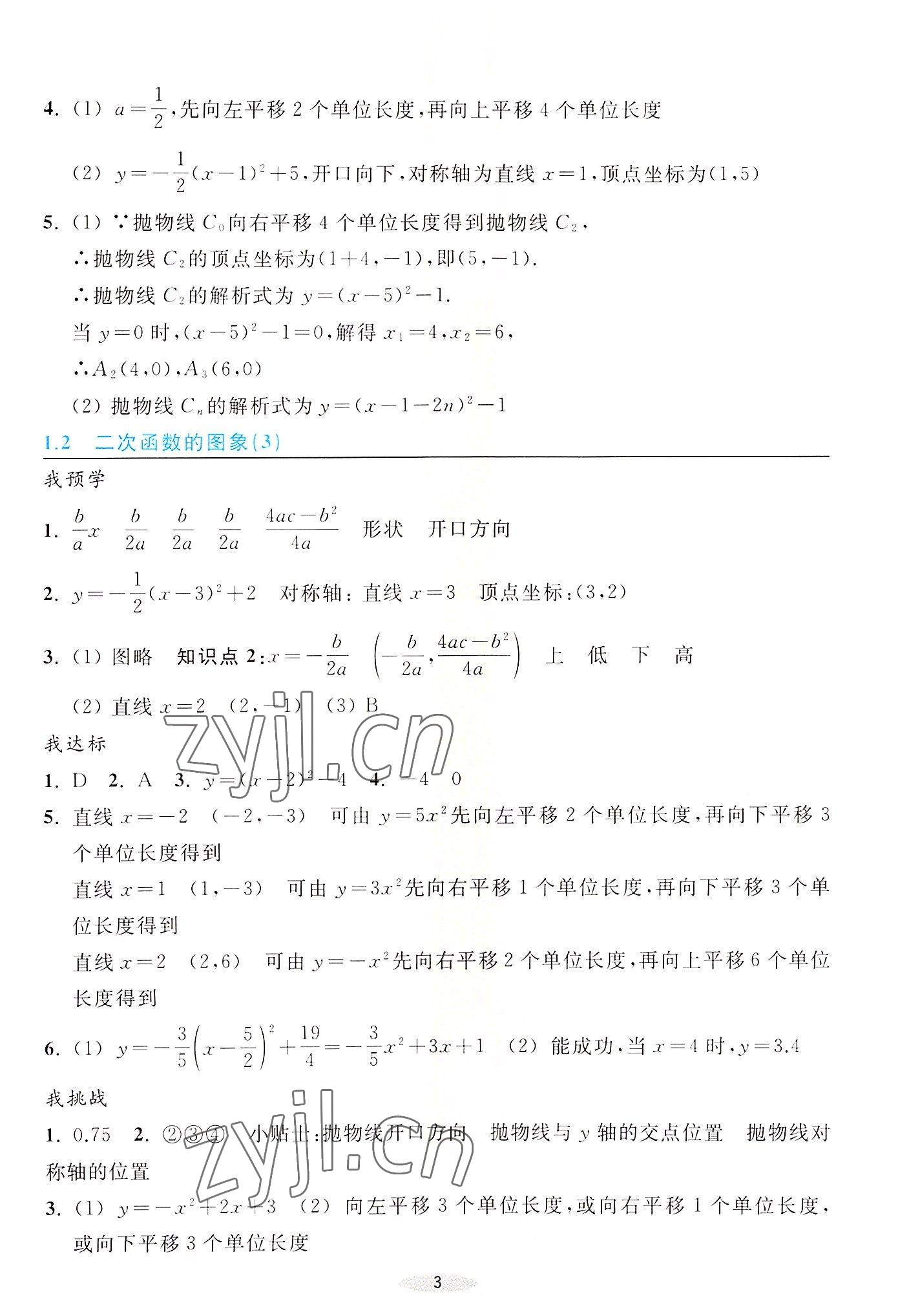 2022年預(yù)學(xué)與導(dǎo)學(xué)九年級數(shù)學(xué)上冊浙教版 參考答案第3頁