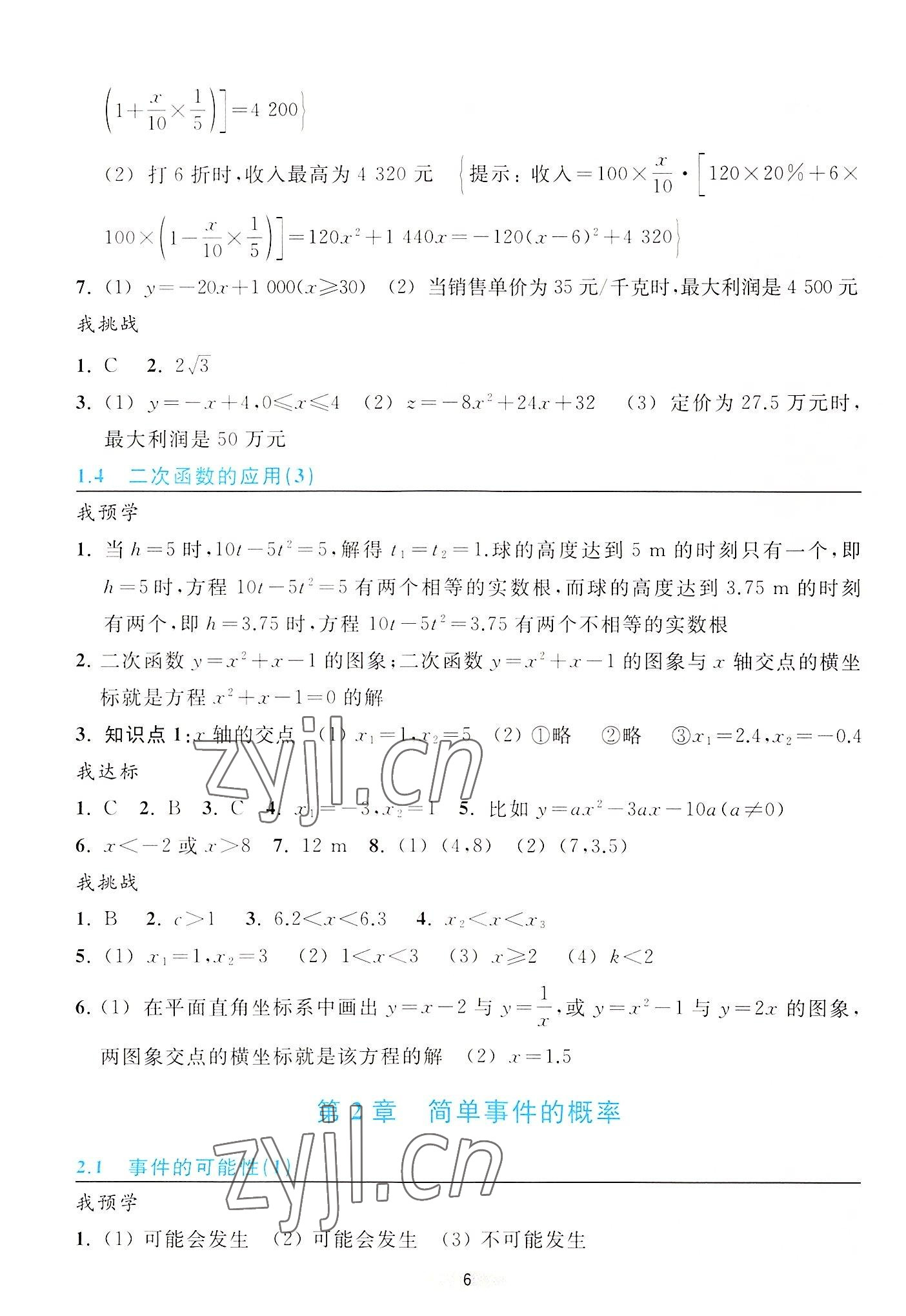 2022年預學與導學九年級數學上冊浙教版 參考答案第6頁