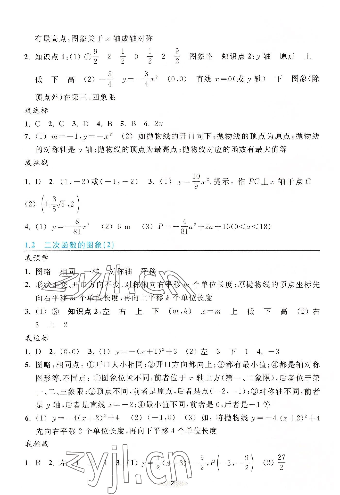 2022年預(yù)學(xué)與導(dǎo)學(xué)九年級(jí)數(shù)學(xué)上冊(cè)浙教版 參考答案第2頁
