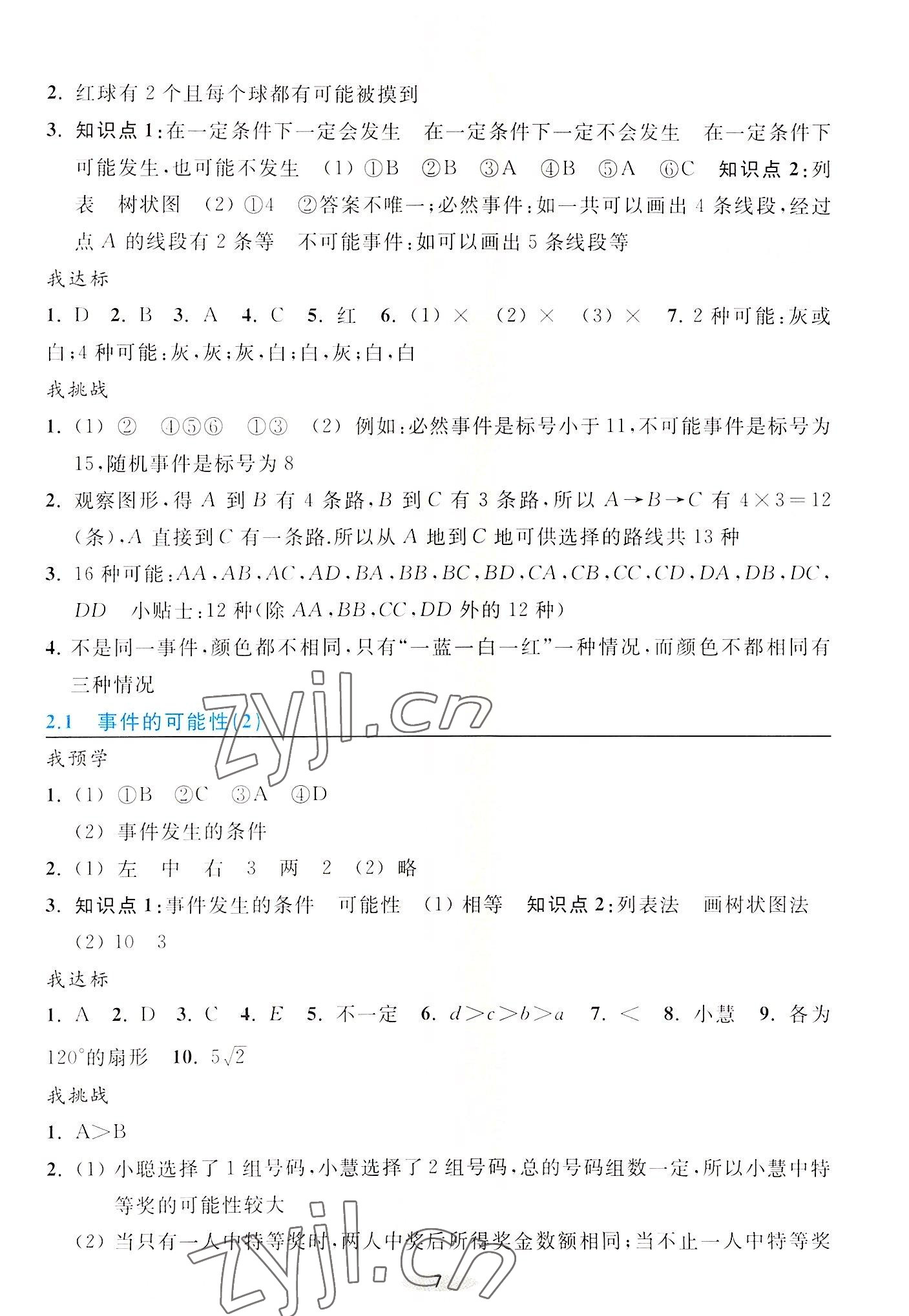 2022年預學與導學九年級數學上冊浙教版 參考答案第7頁