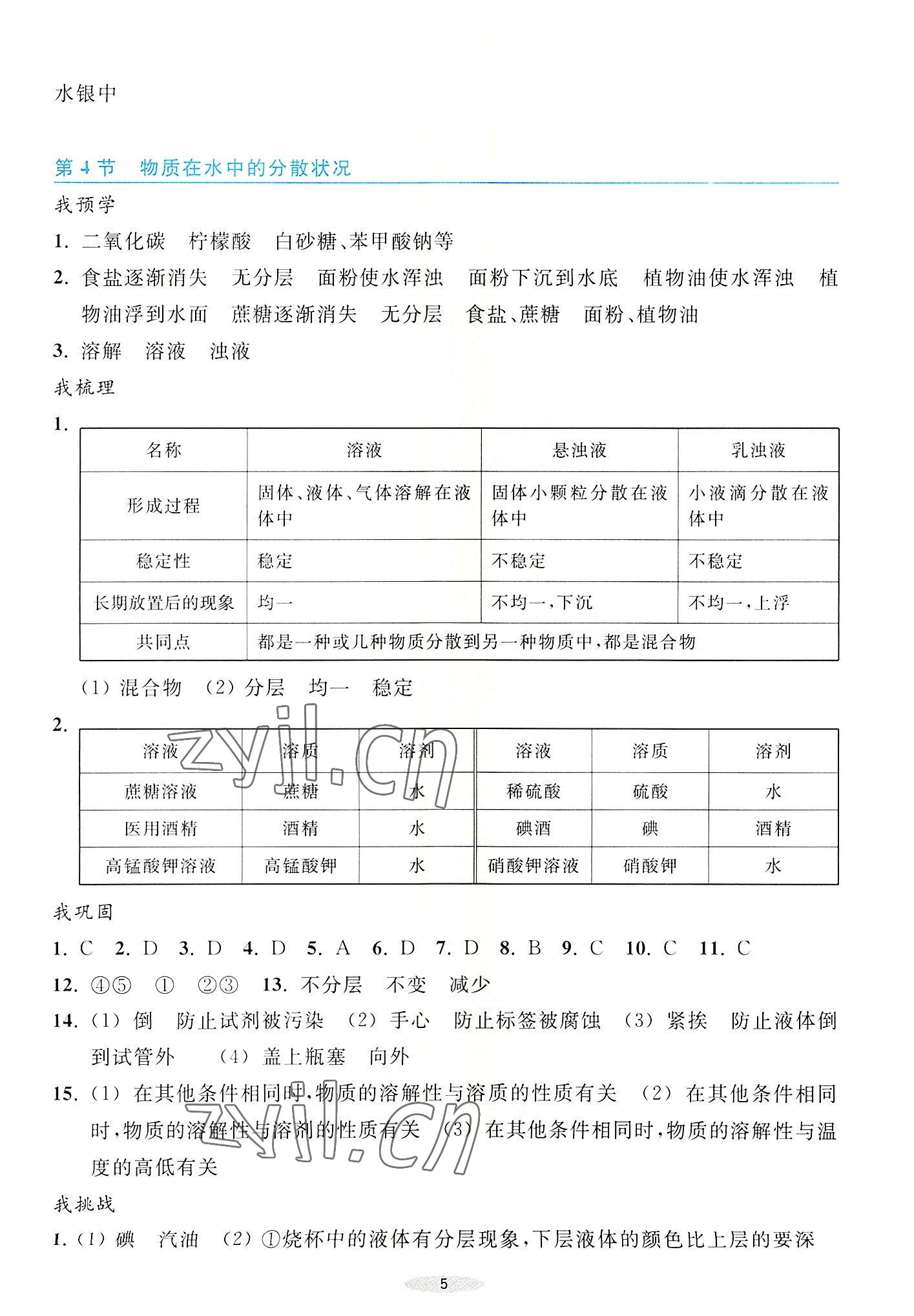 2022年預學與導學八年級科學上冊浙教版 第5頁