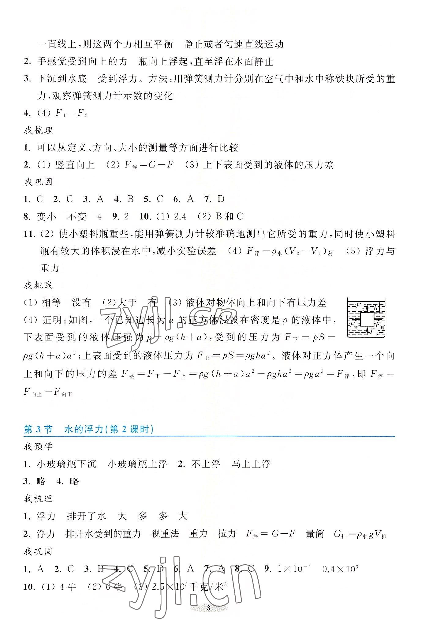 2022年預(yù)學(xué)與導(dǎo)學(xué)八年級科學(xué)上冊浙教版 第3頁