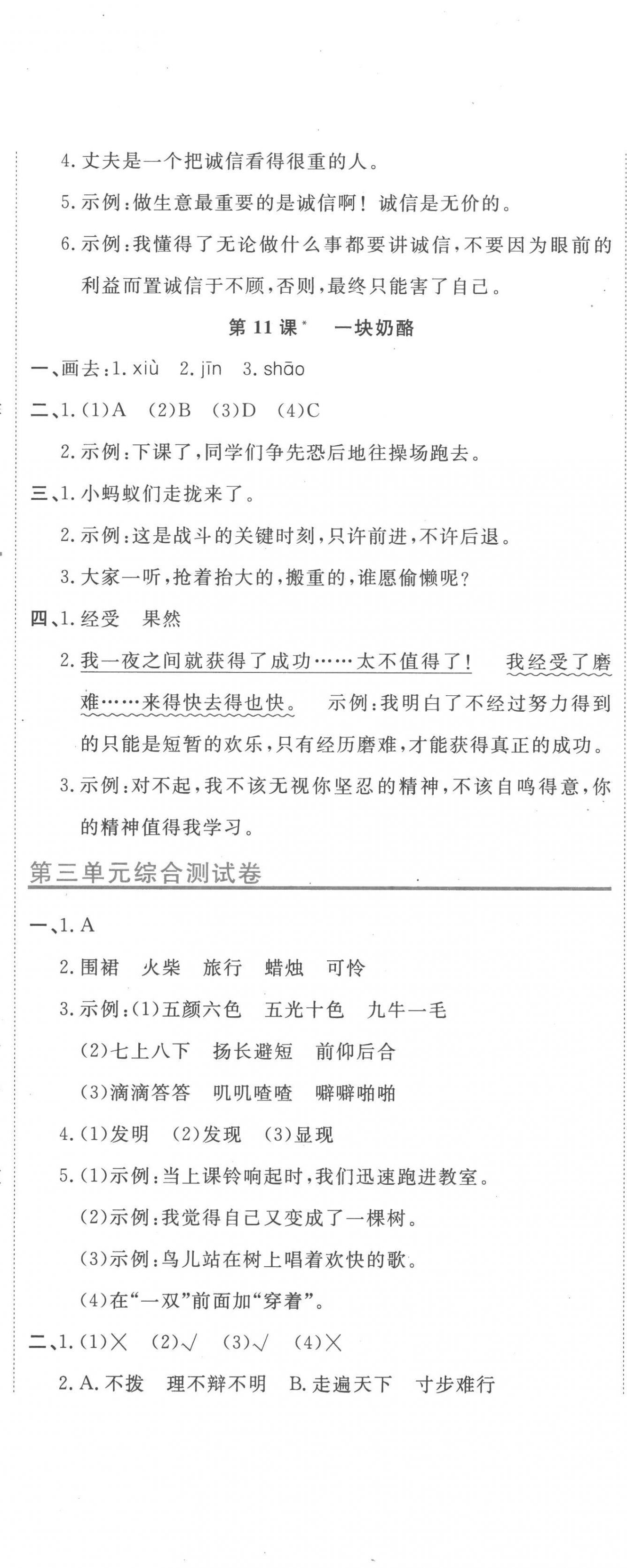 2022年新目标检测同步单元测试卷三年级语文上册人教版 第8页