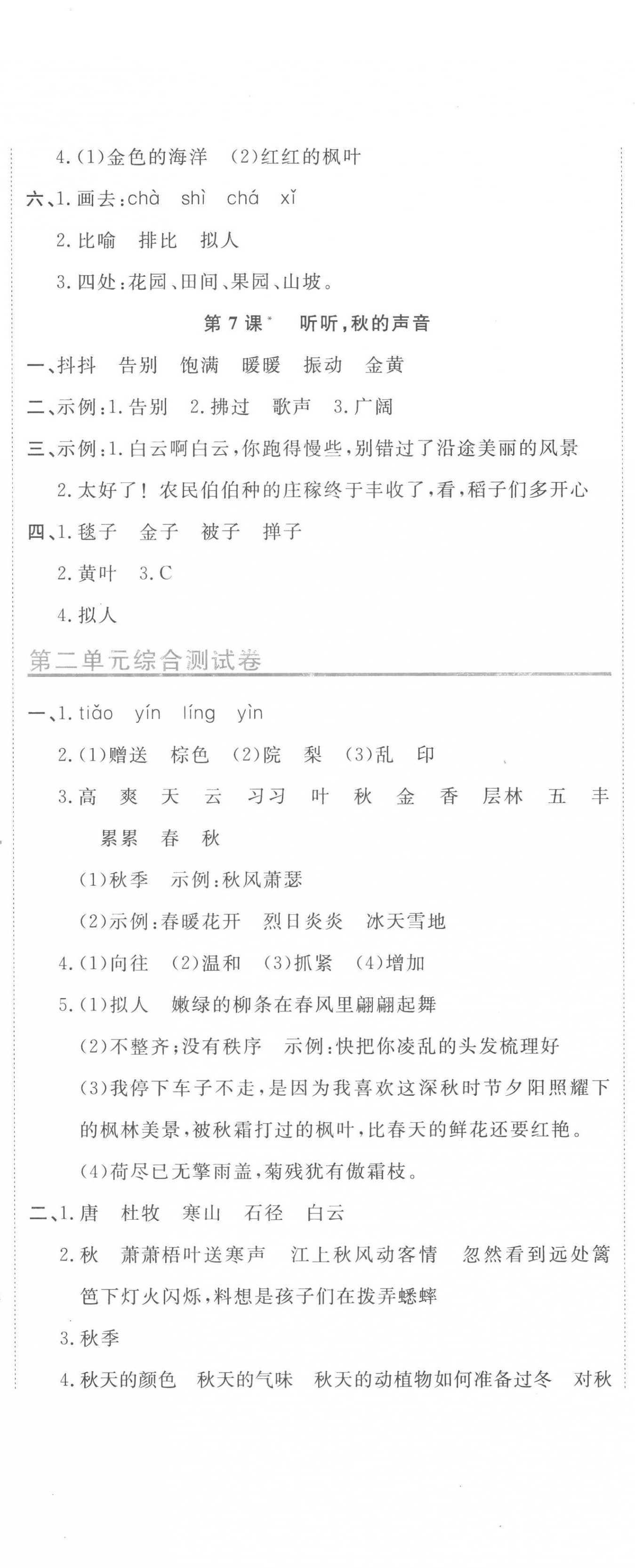 2022年新目标检测同步单元测试卷三年级语文上册人教版 第5页