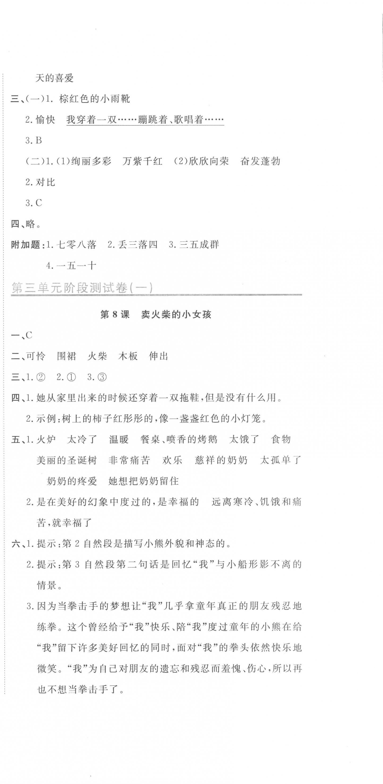 2022年新目标检测同步单元测试卷三年级语文上册人教版 第6页