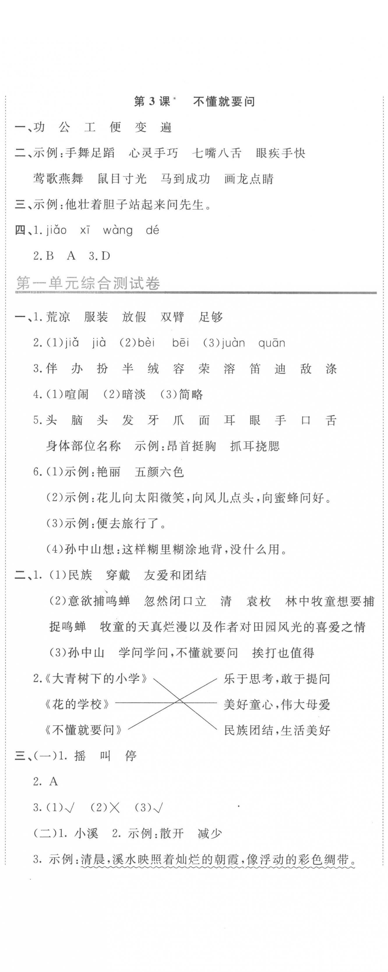 2022年新目標(biāo)檢測同步單元測試卷三年級語文上冊人教版 第2頁