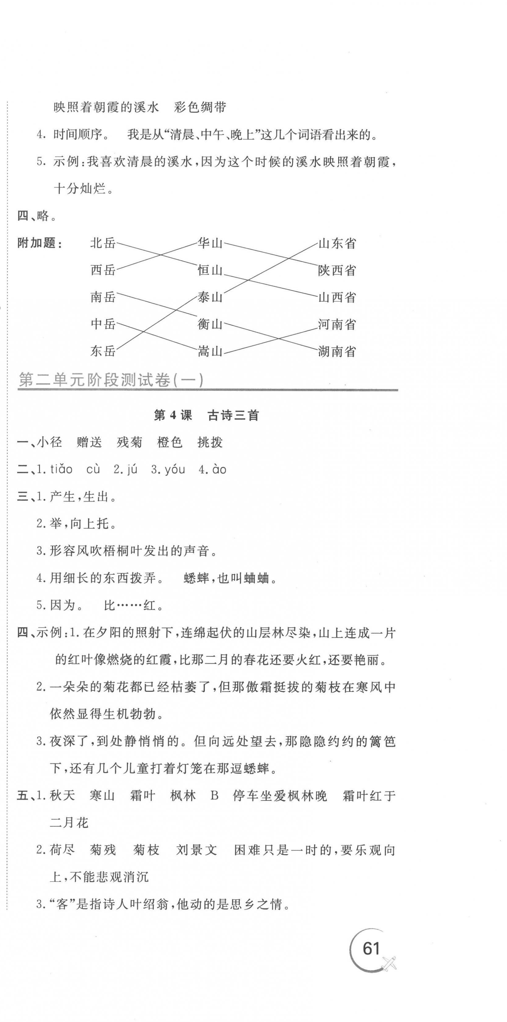 2022年新目標(biāo)檢測同步單元測試卷三年級語文上冊人教版 第3頁