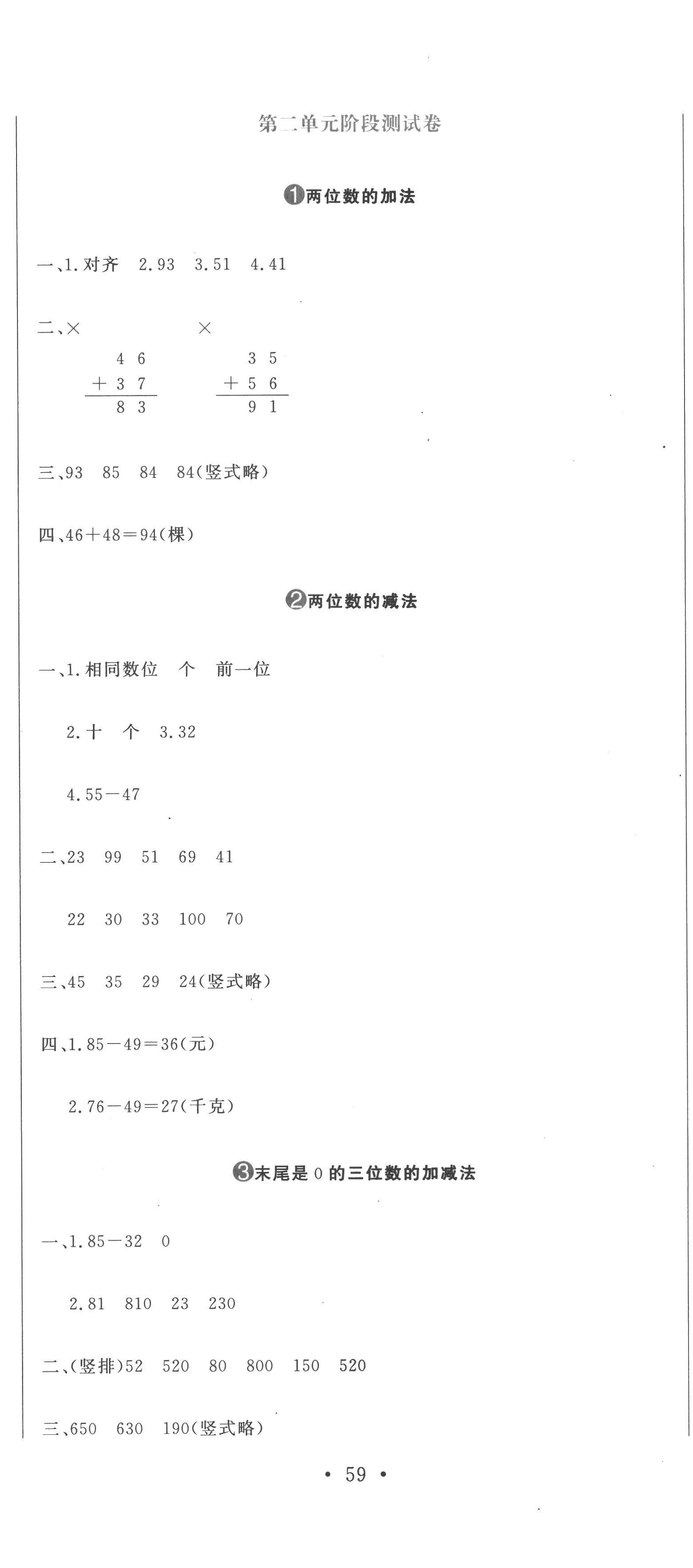 2022年提分教练三年级数学上册人教版 第2页